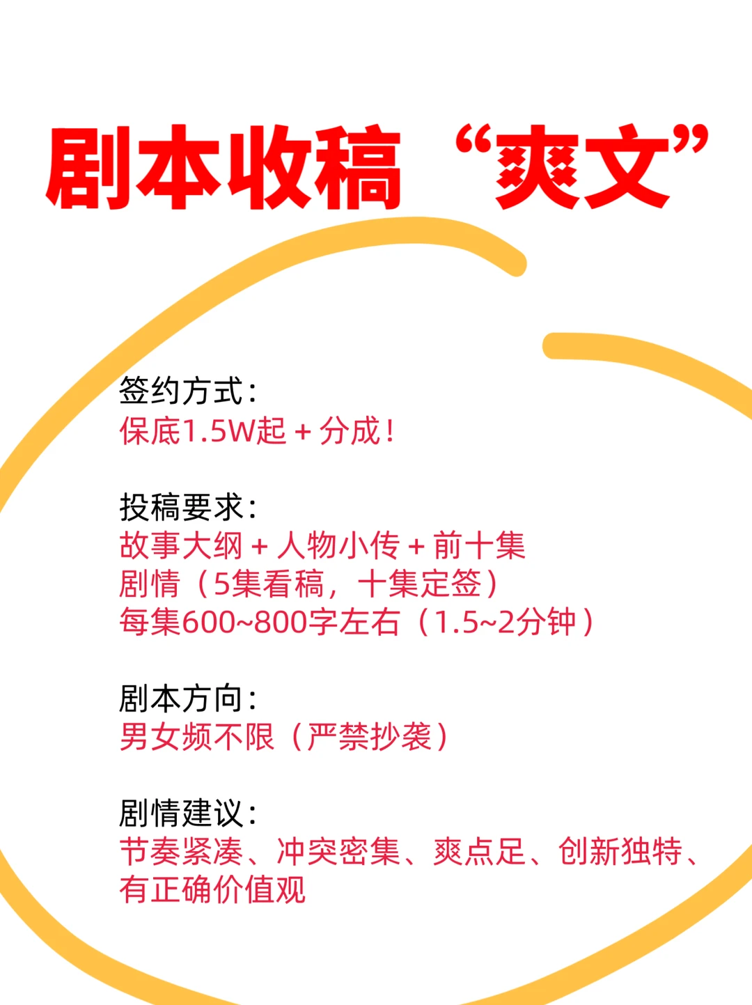 收爽文剧本，2-5w