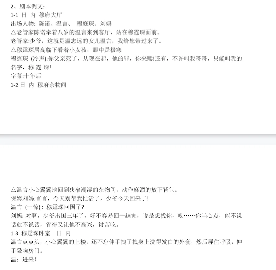 短剧剧本入门写作技巧