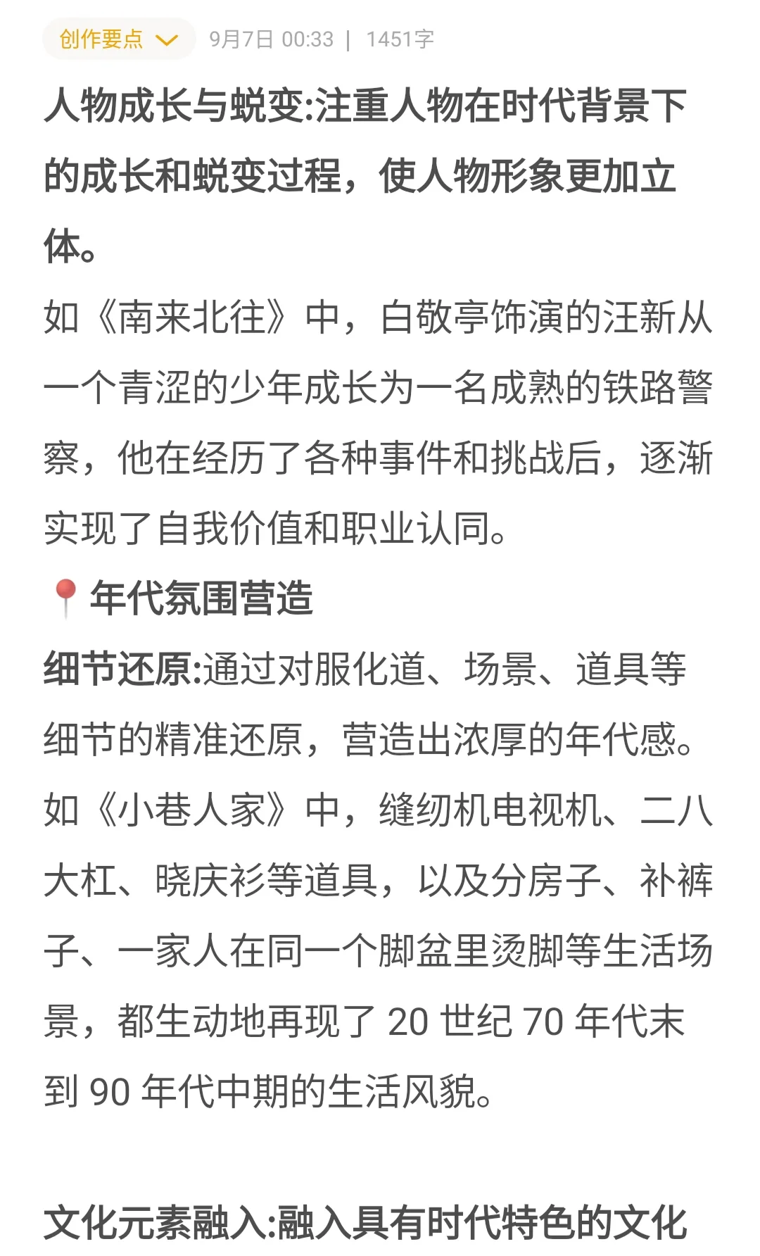 爆款年代剧剧本模板！！