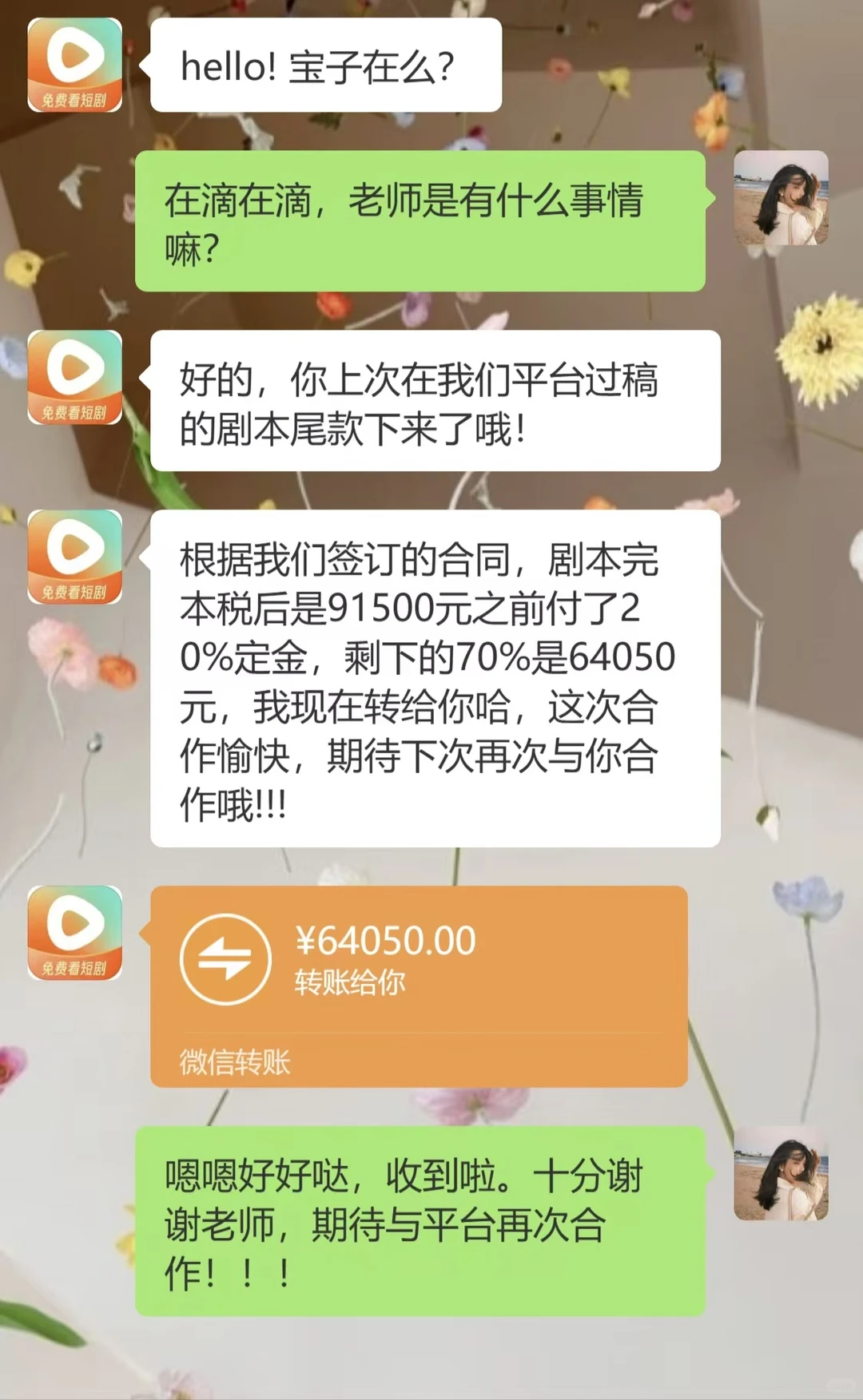 写剧本虽然恶心，但一周3600❗