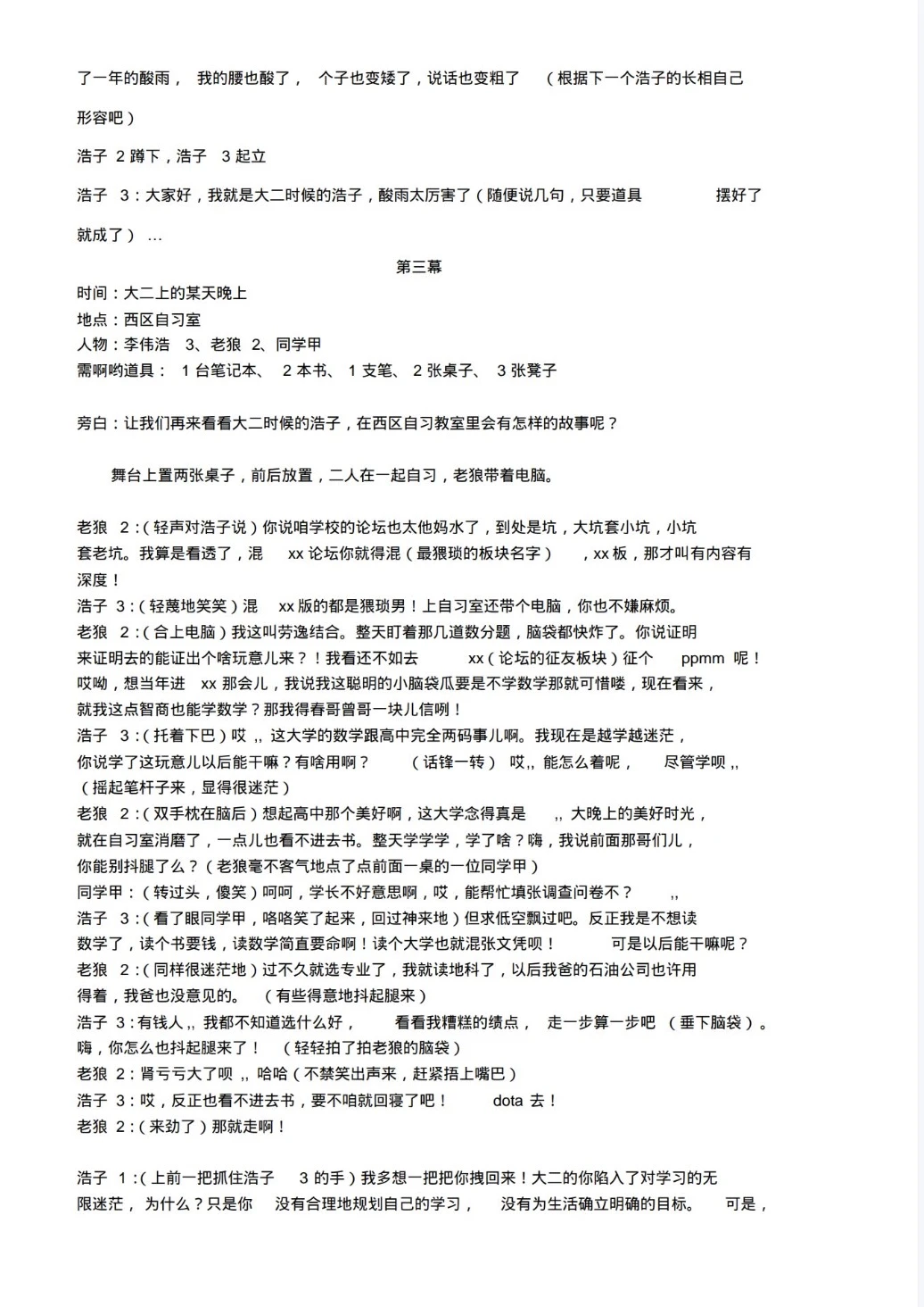 大学生心理短剧获奖剧本