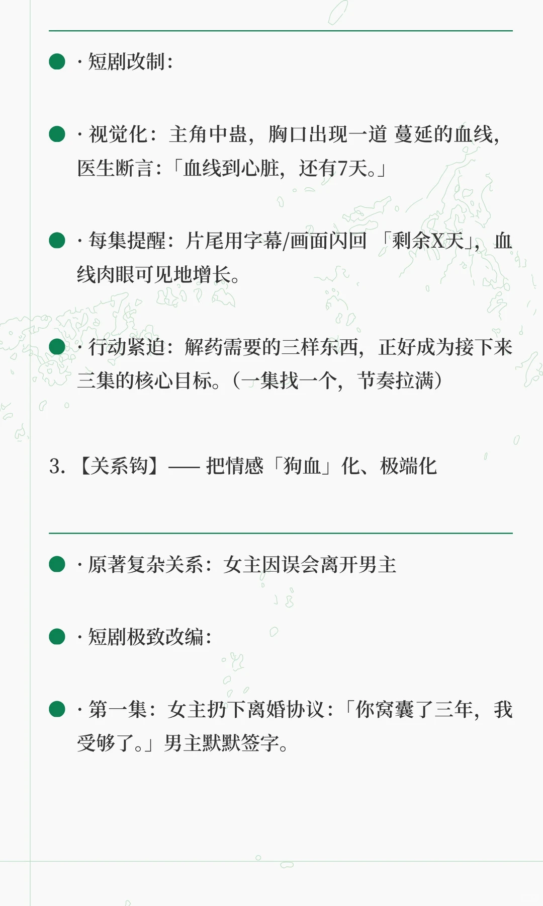 🔥 短剧剧本 | 如何有效运用钩子？