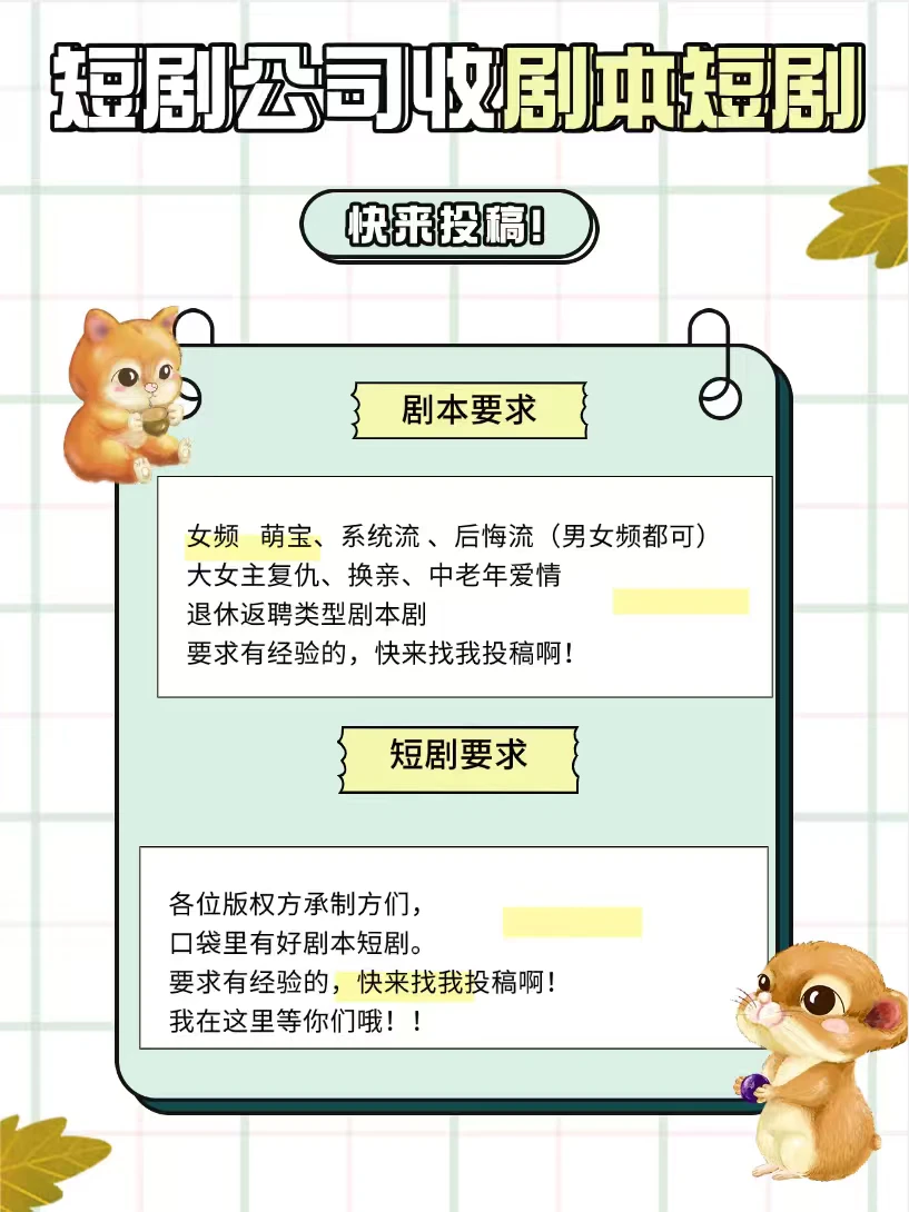 短剧公司开始收集剧本短剧
