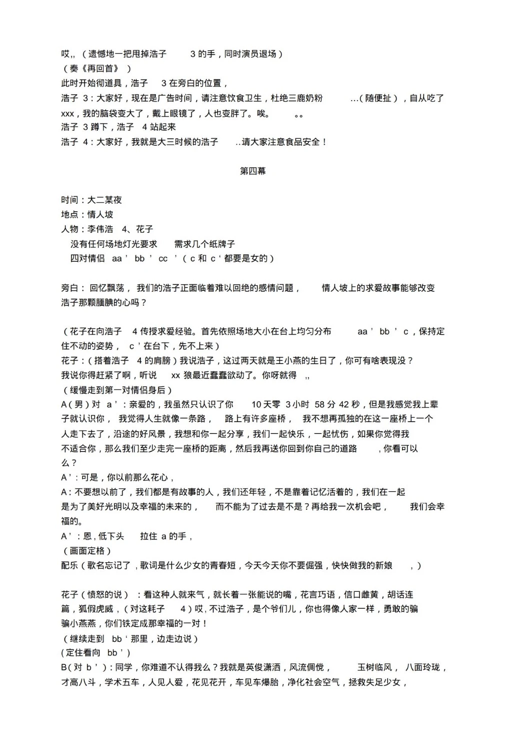 大学生心理短剧获奖剧本