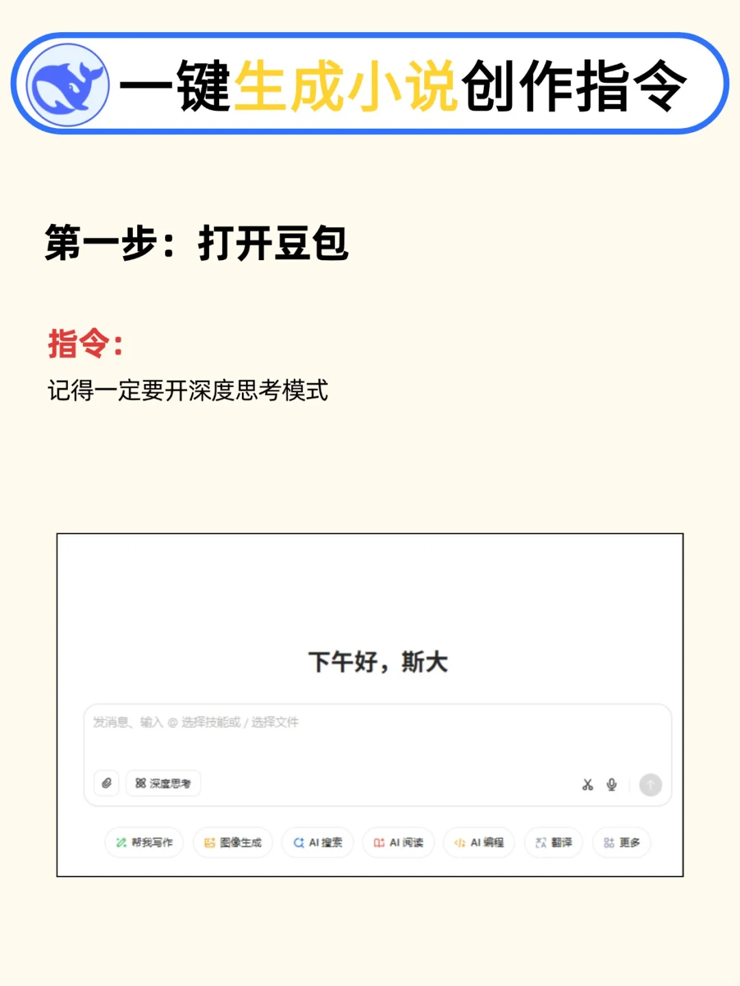 DeepSeek 太绝啦，剧本瞬间就过了～
