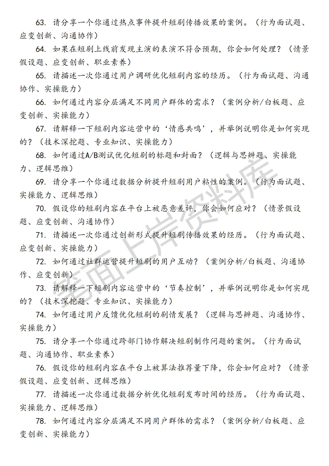 京东短剧内容运营