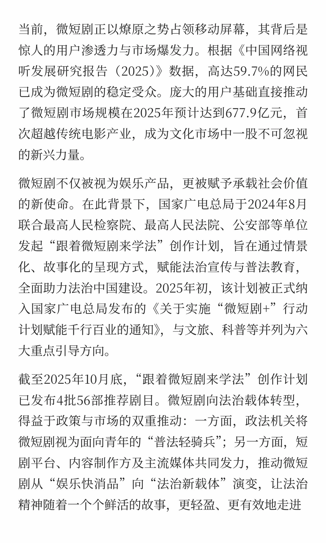 法治微短剧的破局与破圈｜短剧行业采访