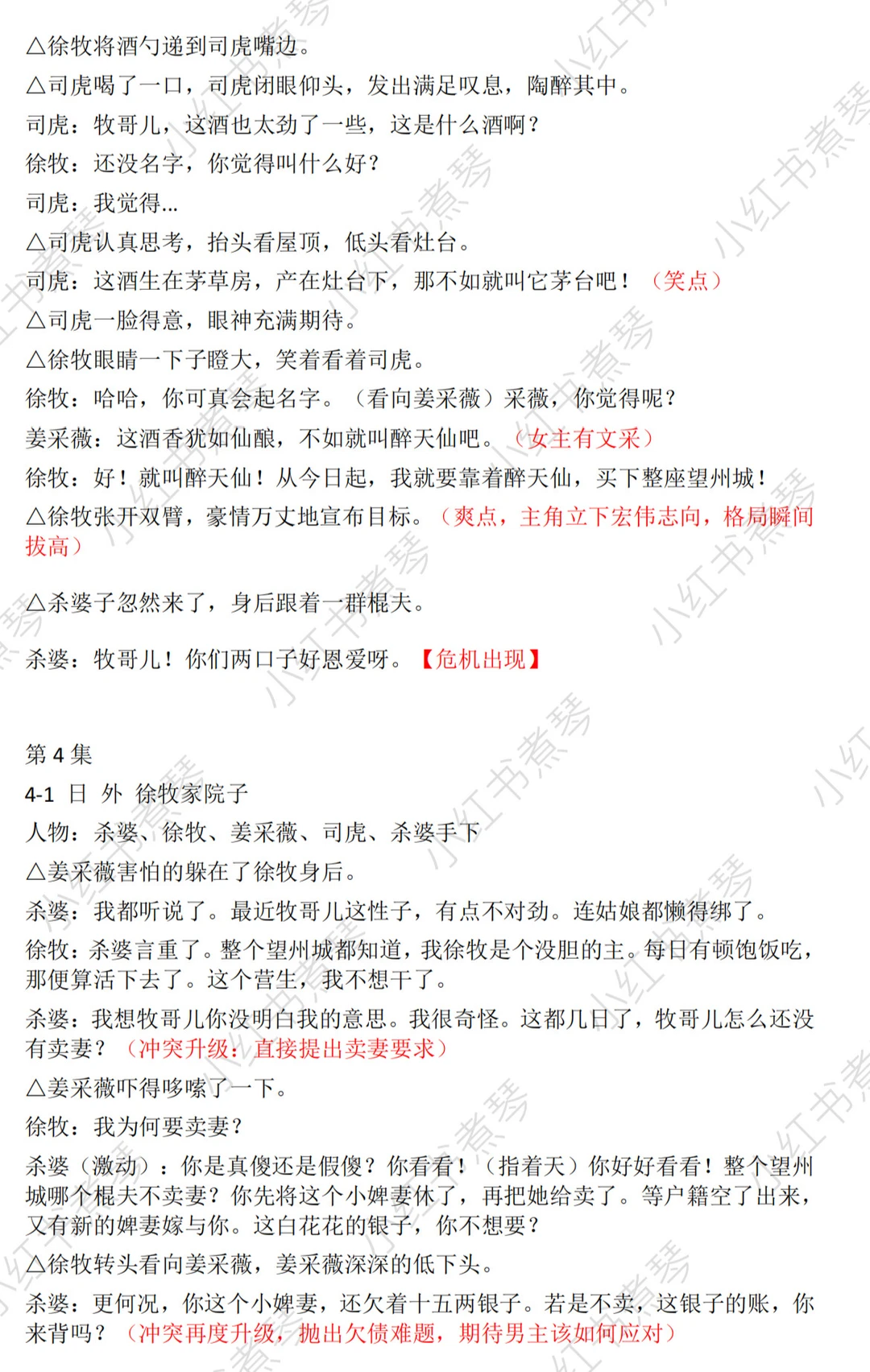 《一品布衣》爆款短剧剧本1-105集拆解笔记