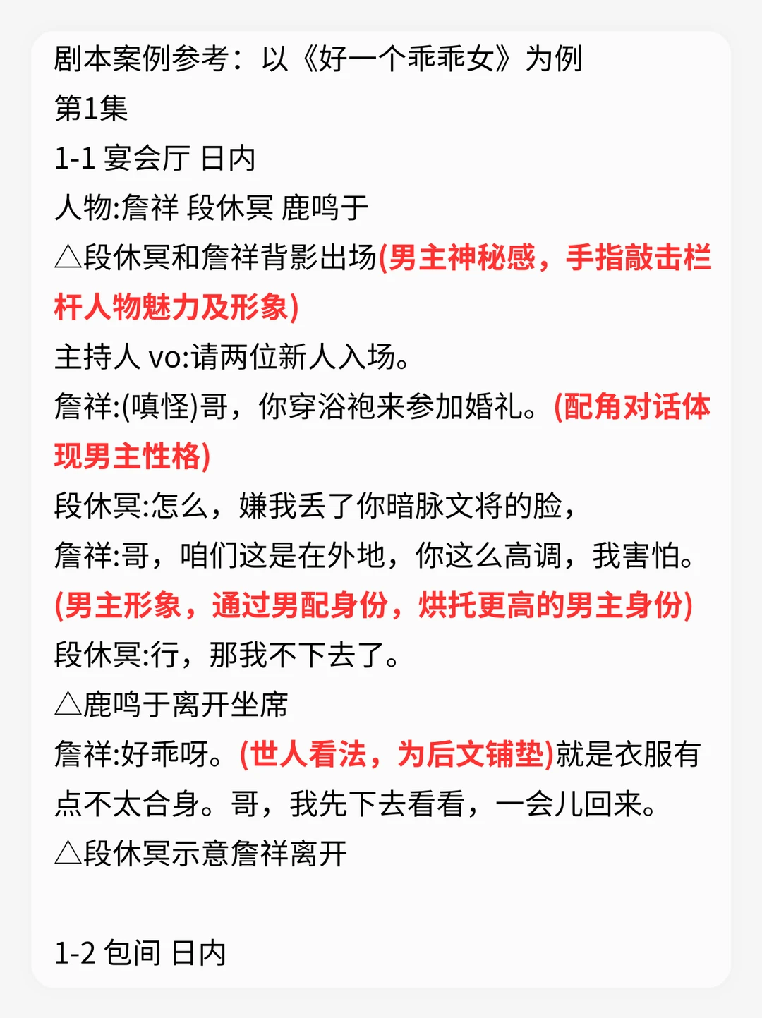 短剧剧本的标准过稿格式