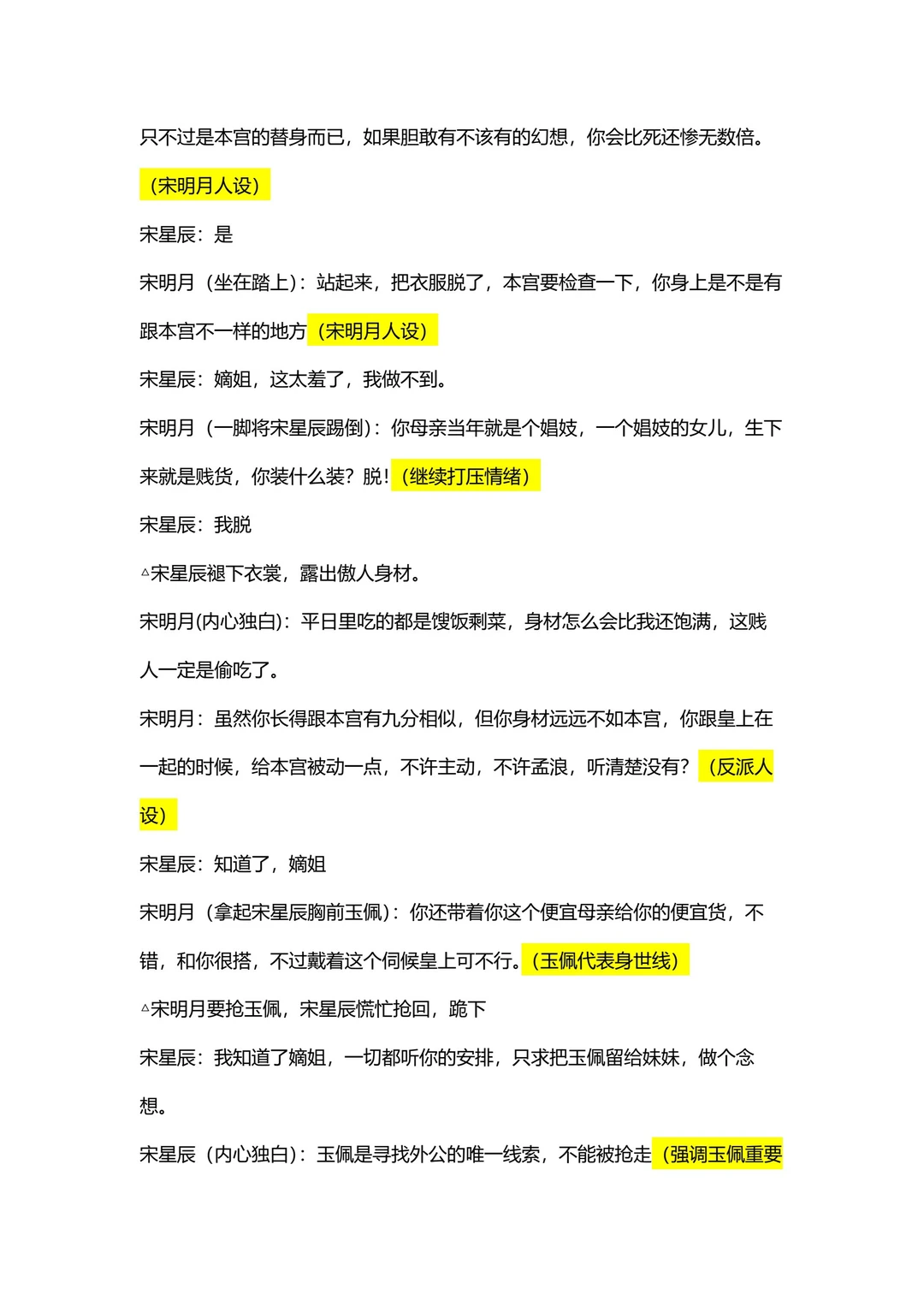 爆款短剧《替身为凰》剧本拆解