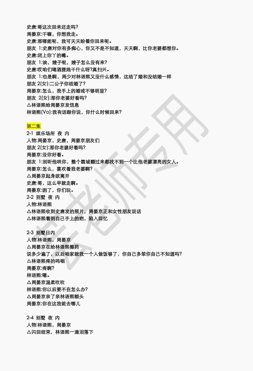 《深情引诱》短剧剧本