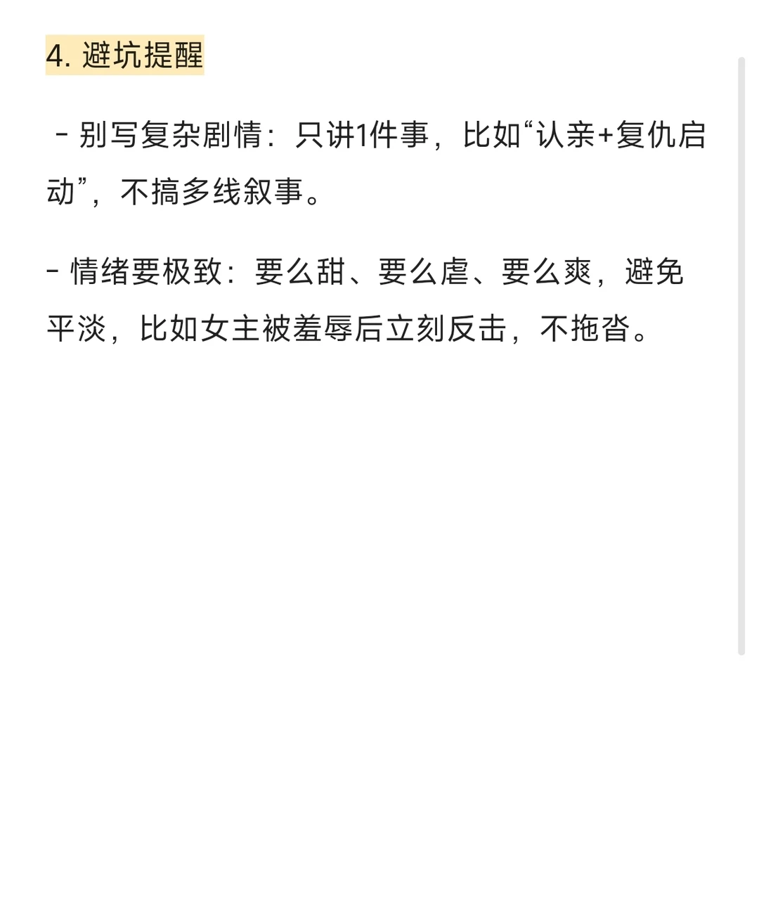 新手如何写出第一本短剧剧本