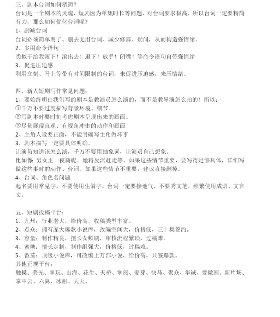 短剧剧本入门写作技巧