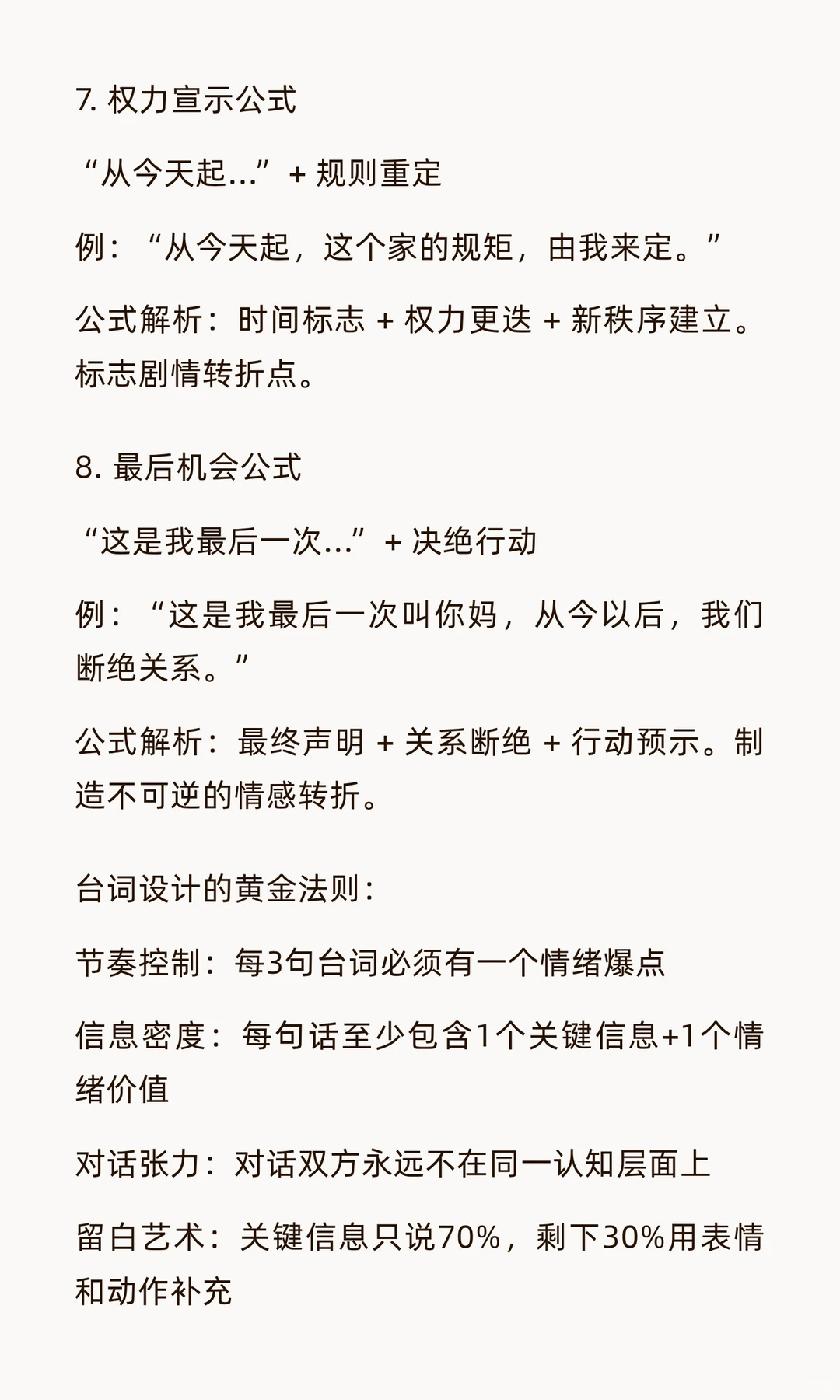 短剧剧本爆款台词公式