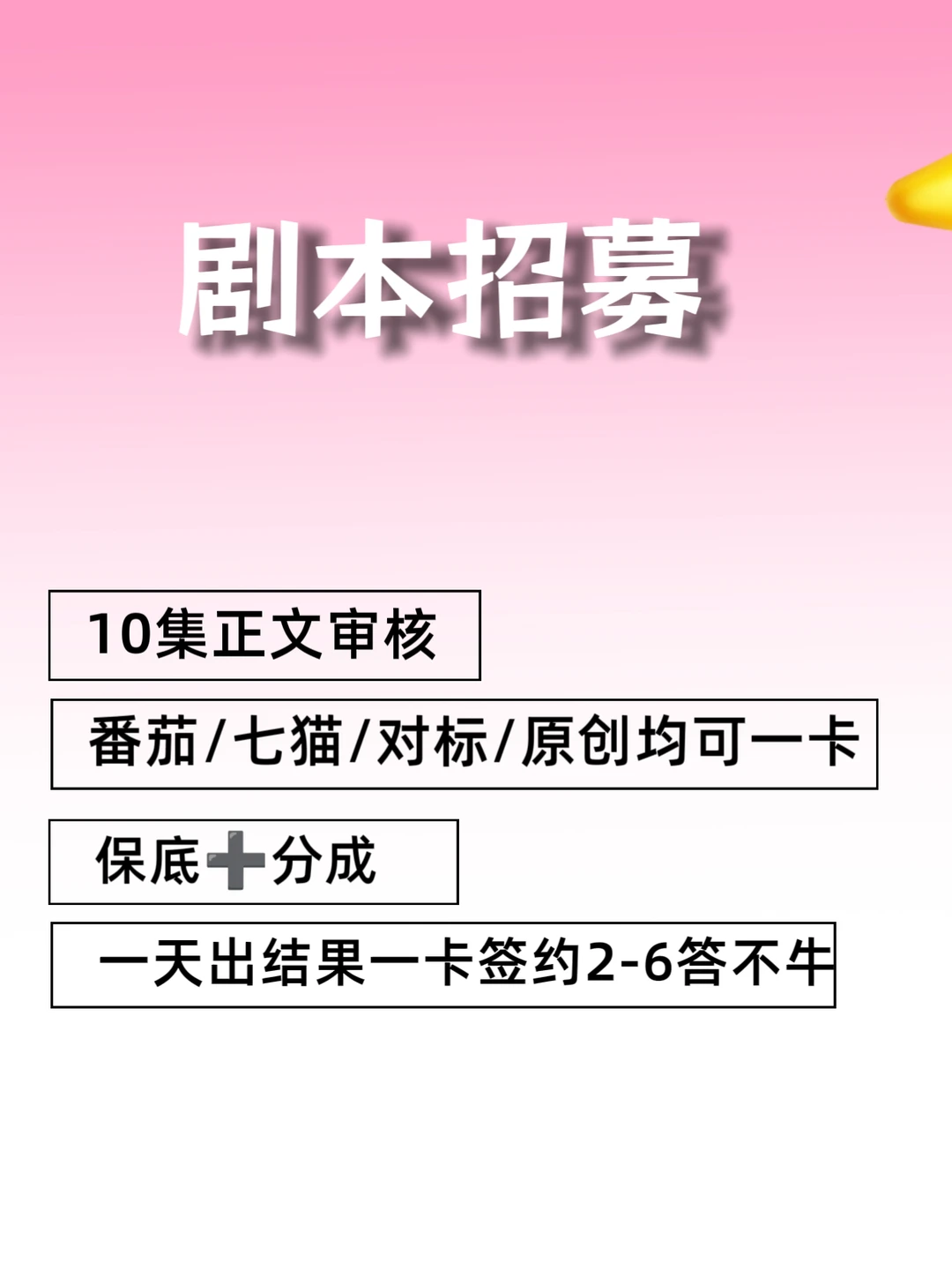 收爽文剧本，2-5达不溜