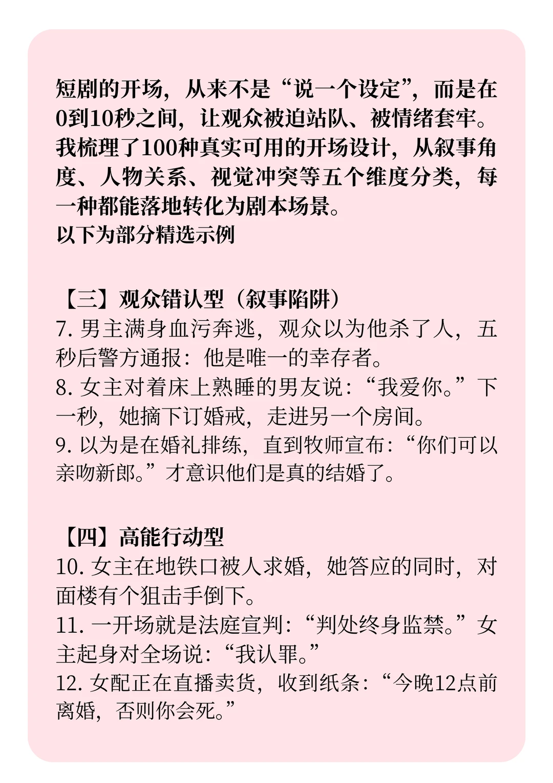 入门短剧剧本｜新人必学创作格式🔥