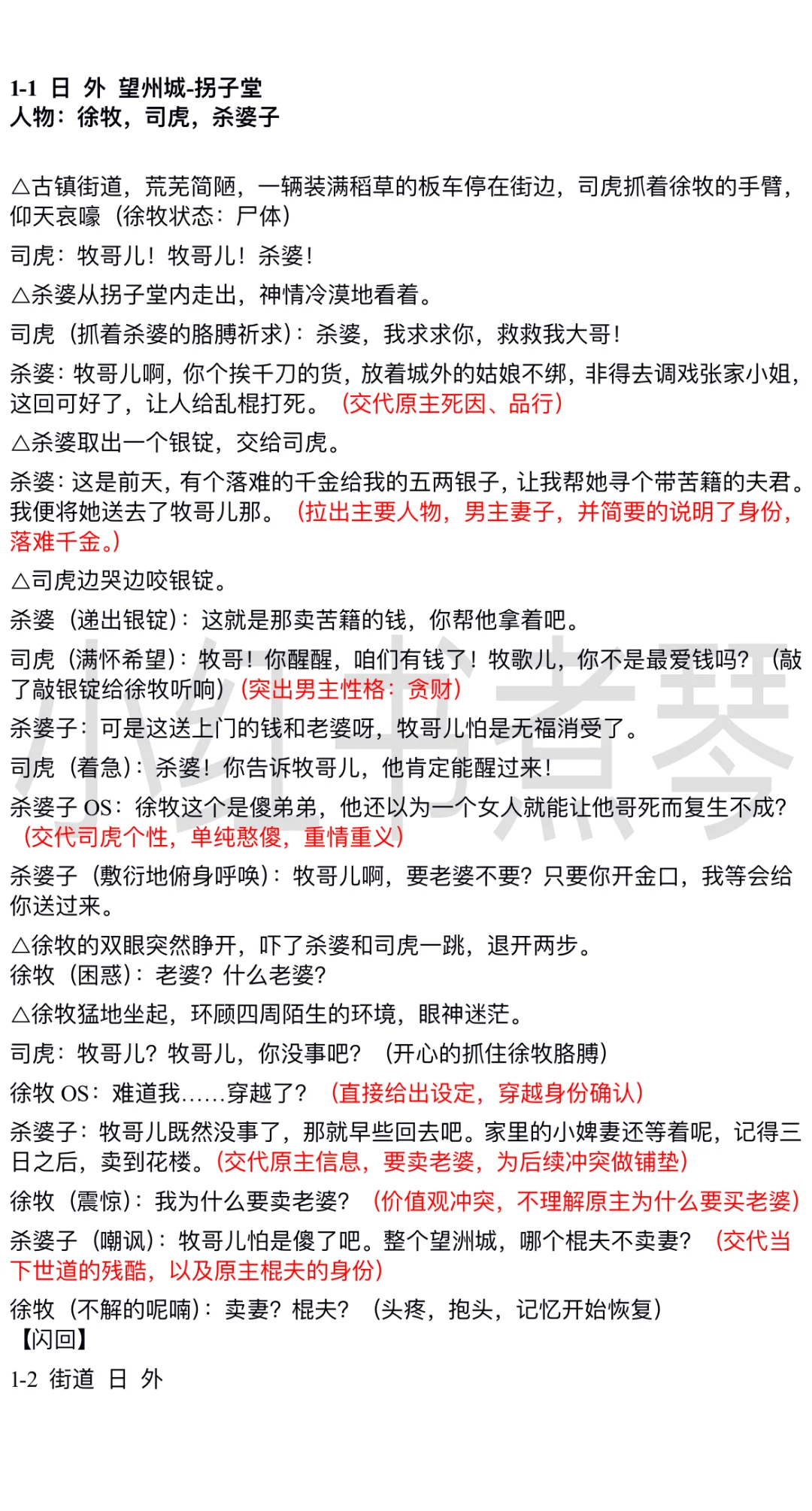 《一品布衣》爆款短剧剧本1-105集拆解笔记