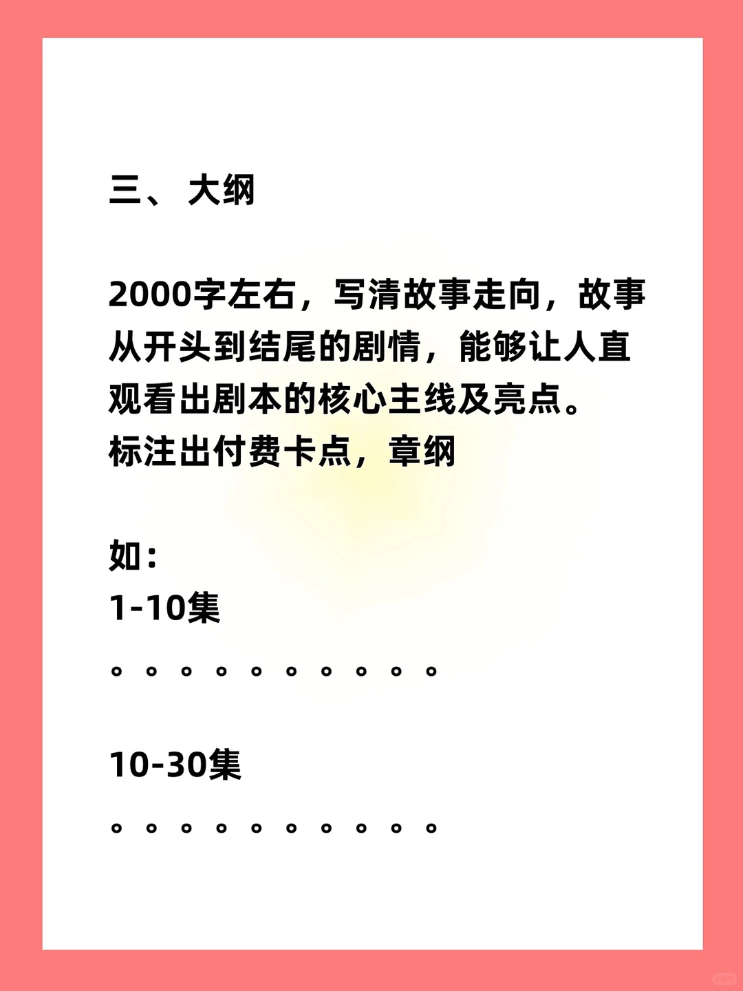 短剧剧本格式来啦！！