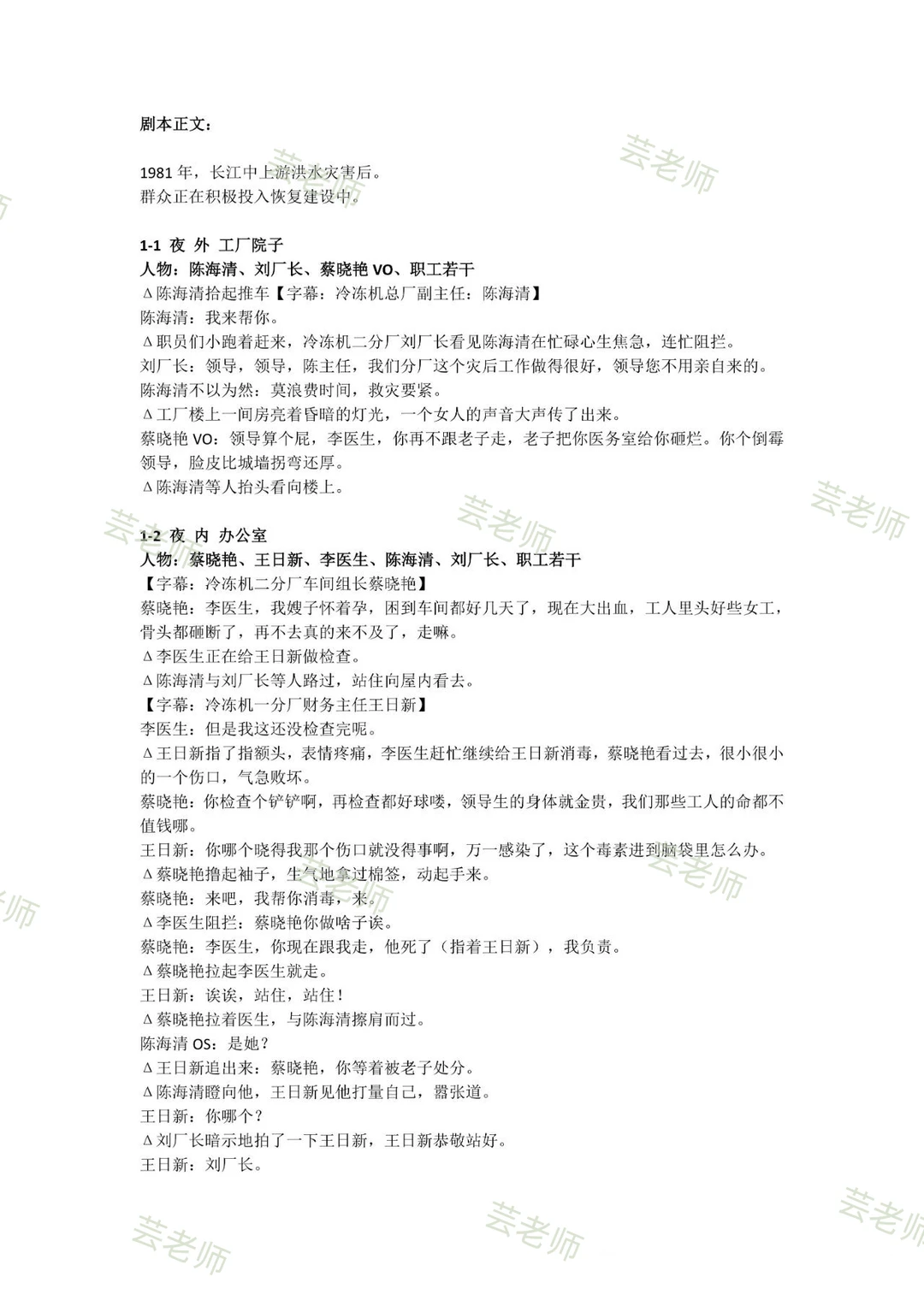 《家里家外》短剧剧本