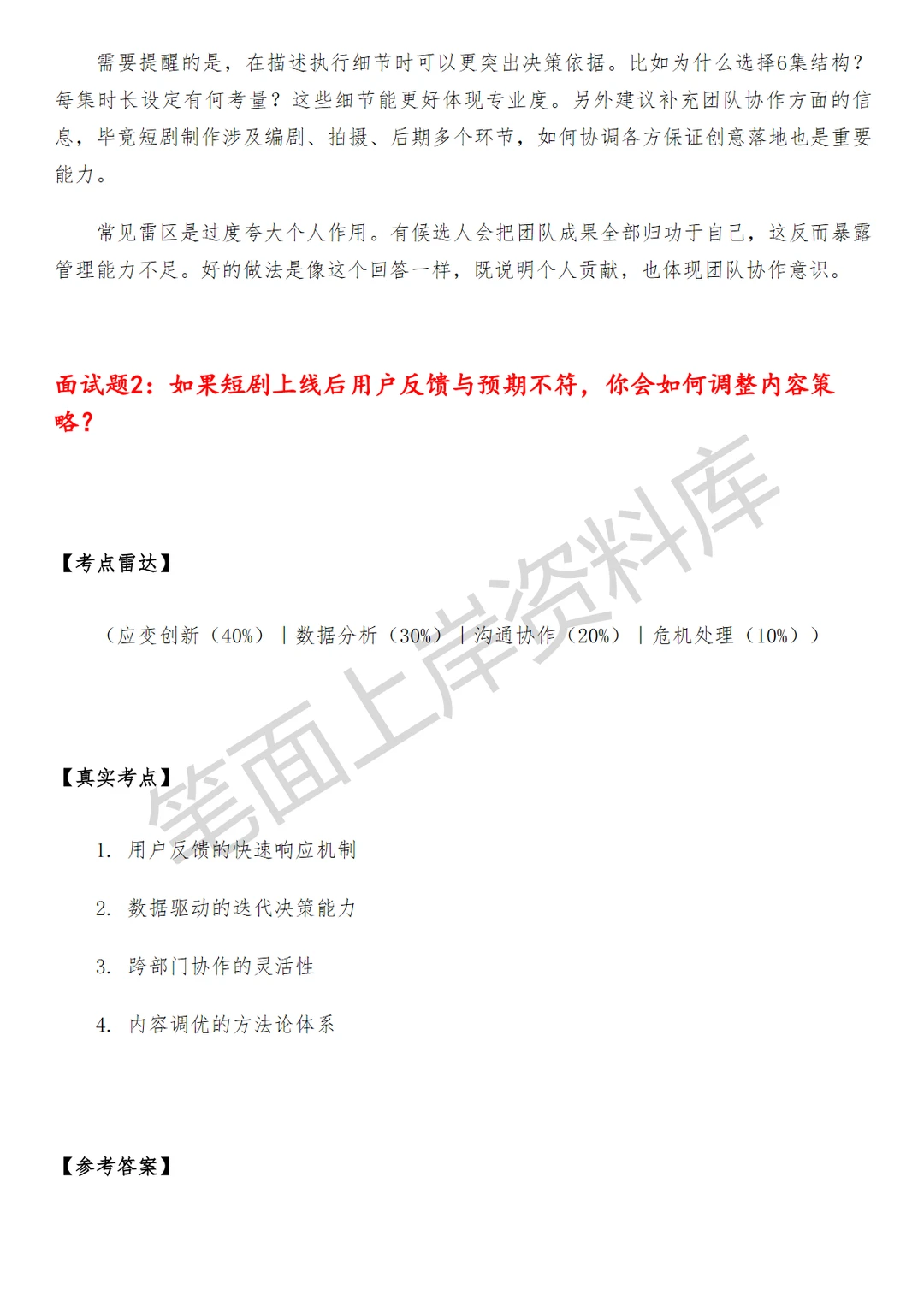 京东短剧内容运营