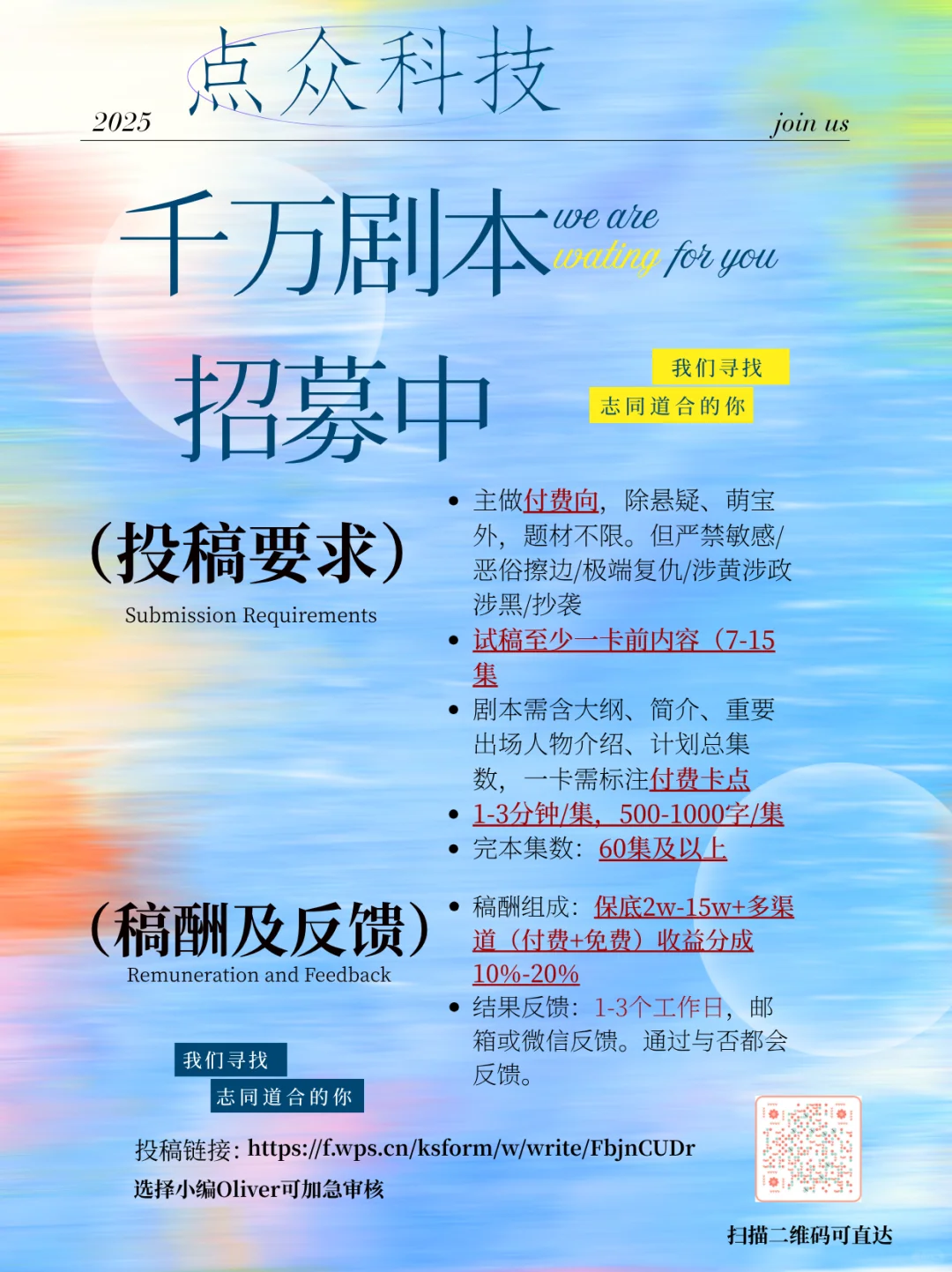 点众千万剧本招募令🔥🔥🔥