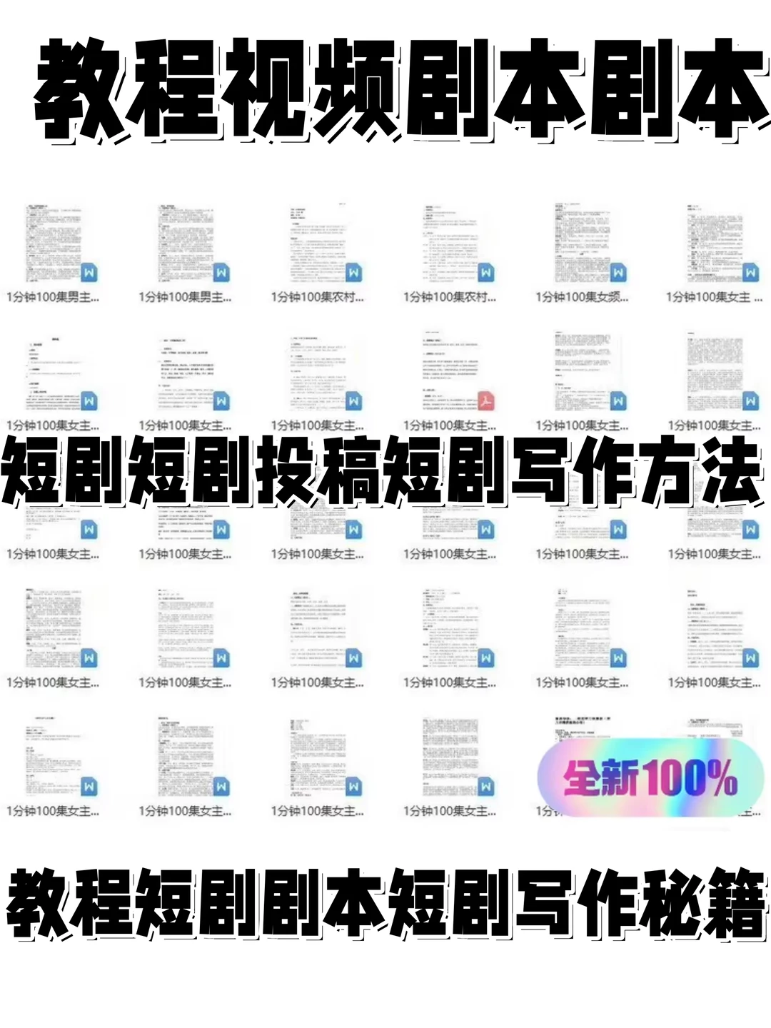 教程短剧剧本短剧写作秘籍短剧