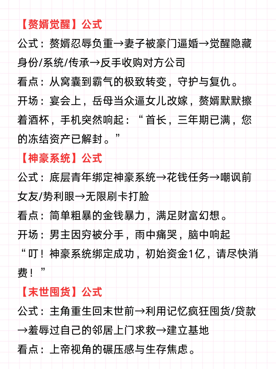 短剧剧本20个爆款题材公式