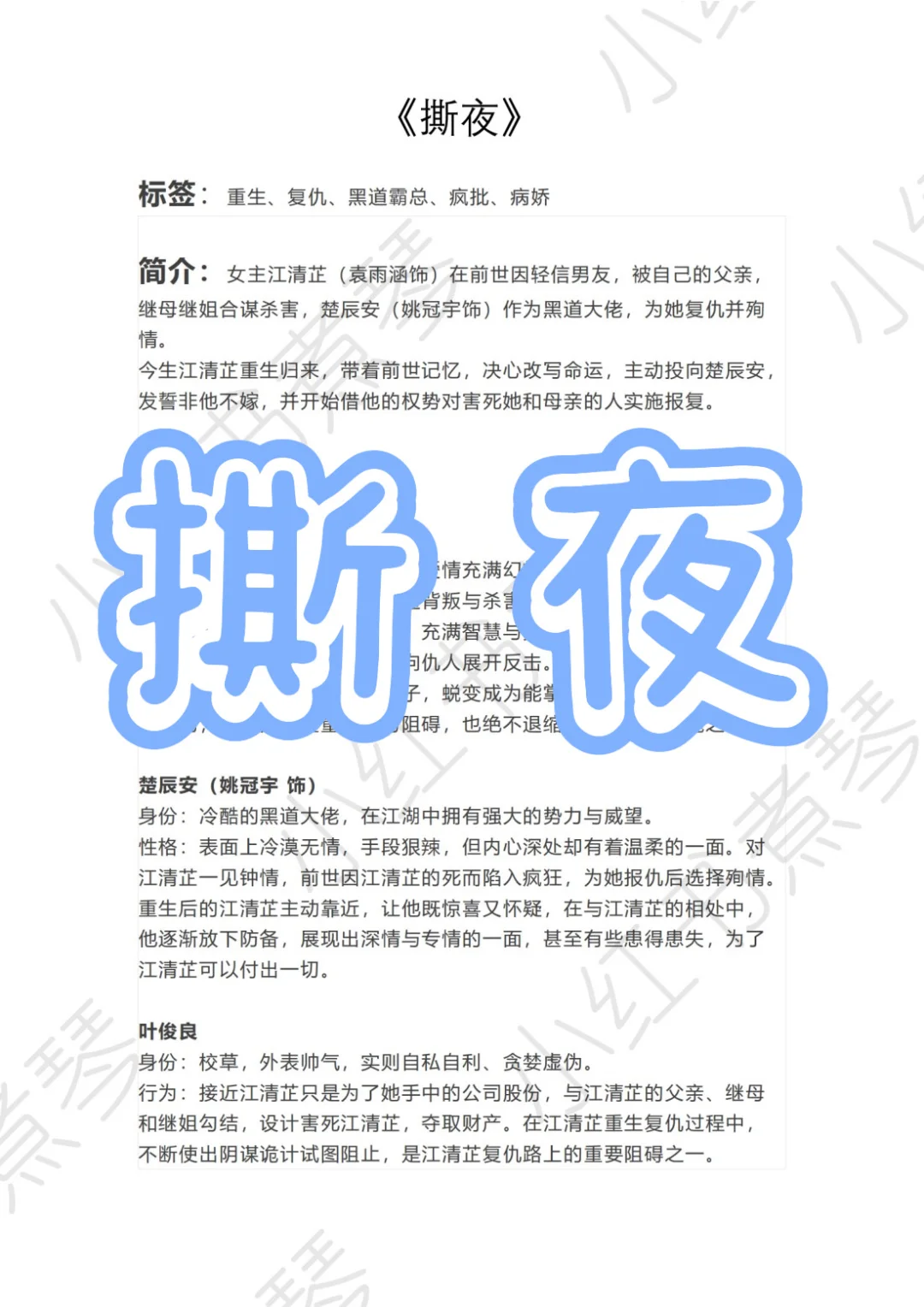 《撕夜》短剧剧本复刻1-10集