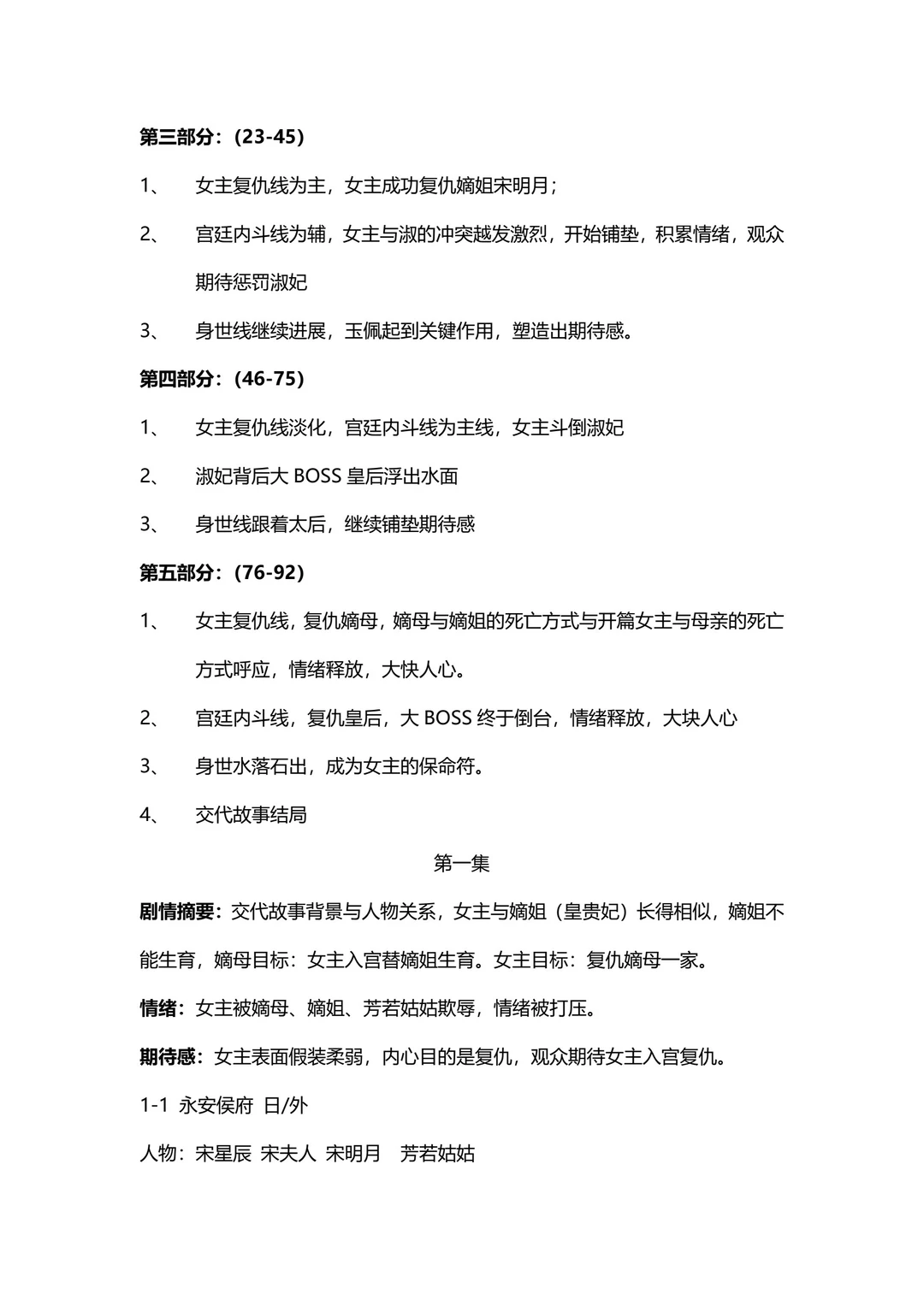 爆款短剧《替身为凰》剧本拆解