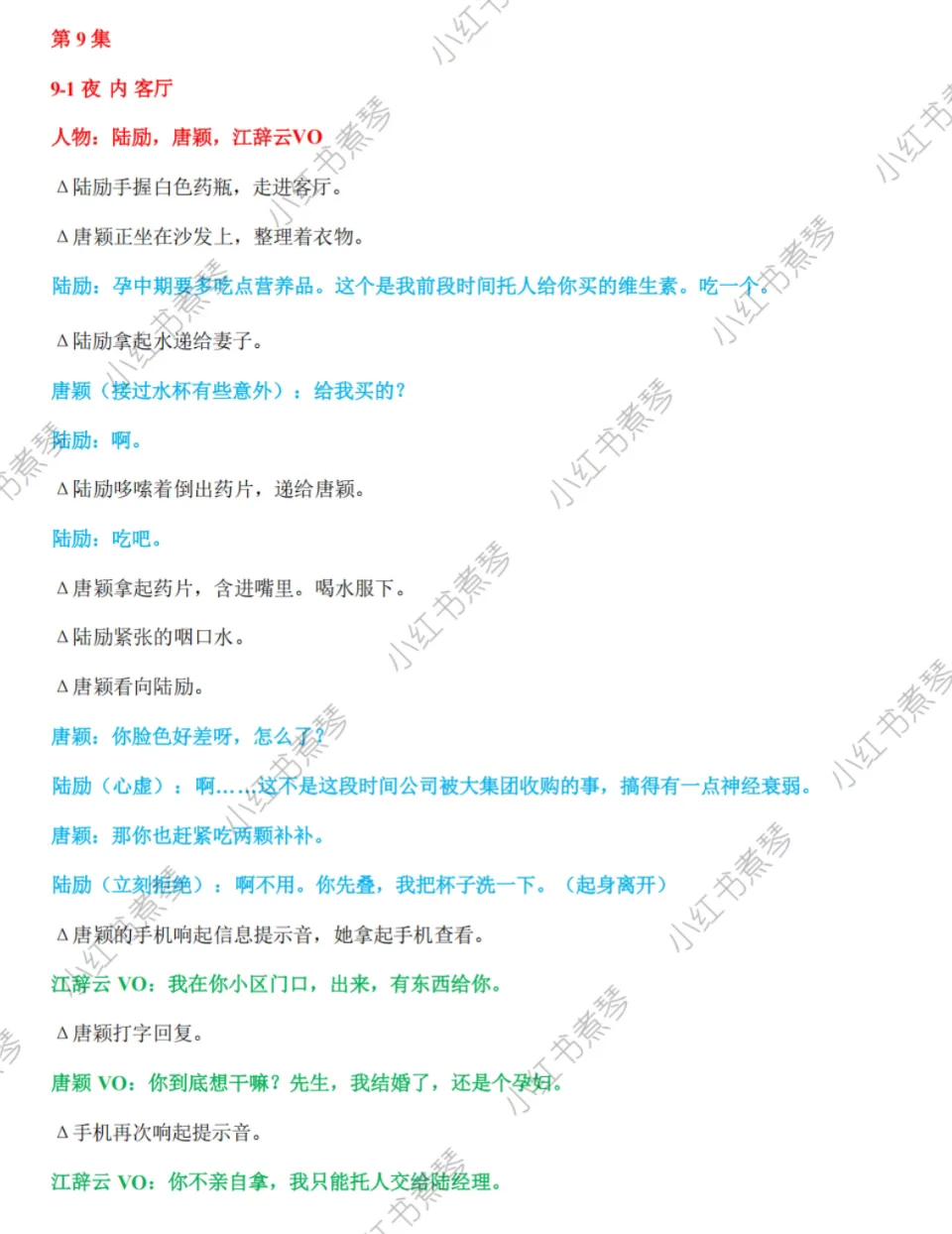 《幸得相遇离婚时》完整剧本1-81集