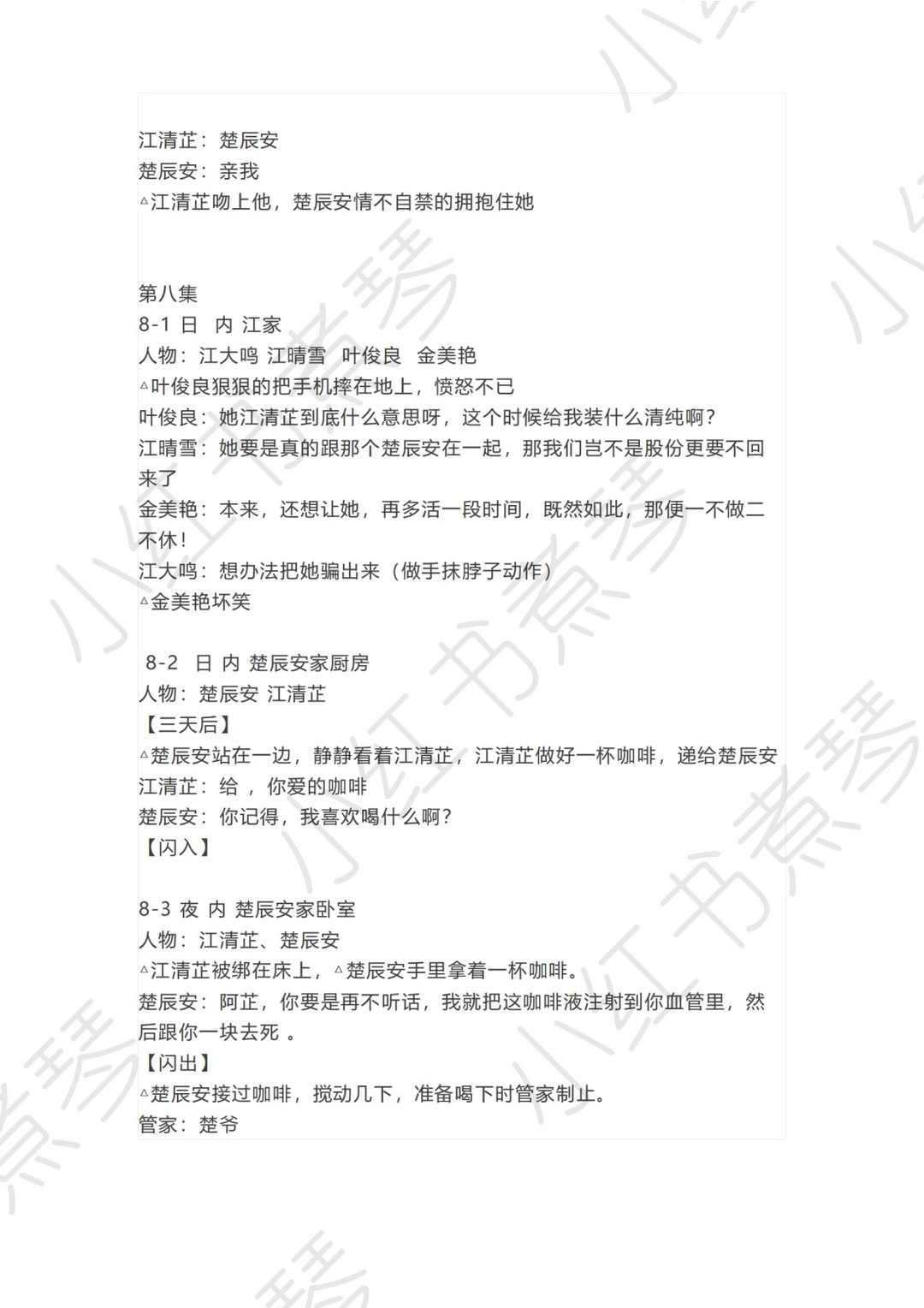 《撕夜》短剧剧本复刻1-10集