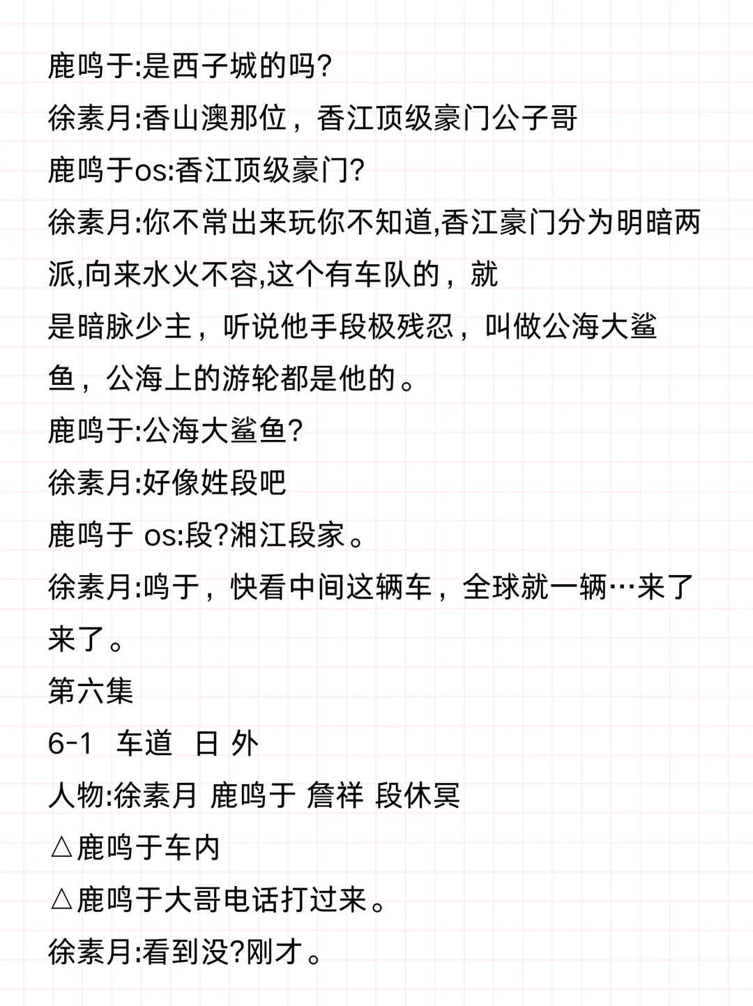 短剧《好一个乖乖女》前10集剧本