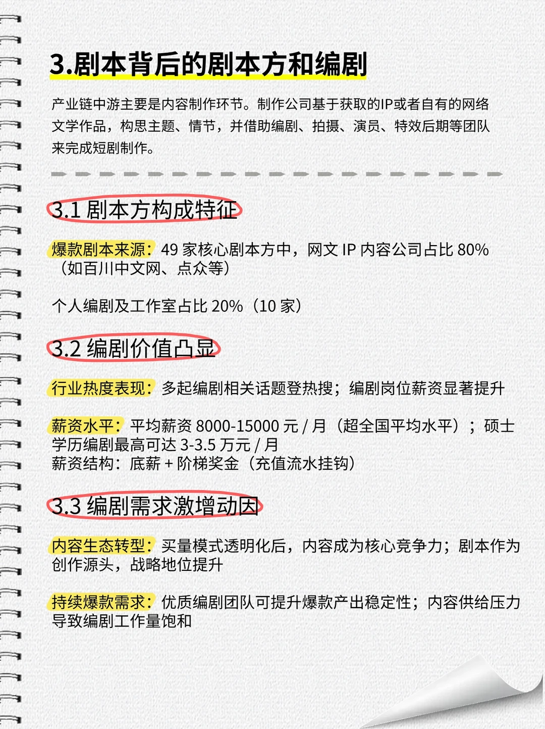 短剧剧本两大来源🔥优缺点全解析！
