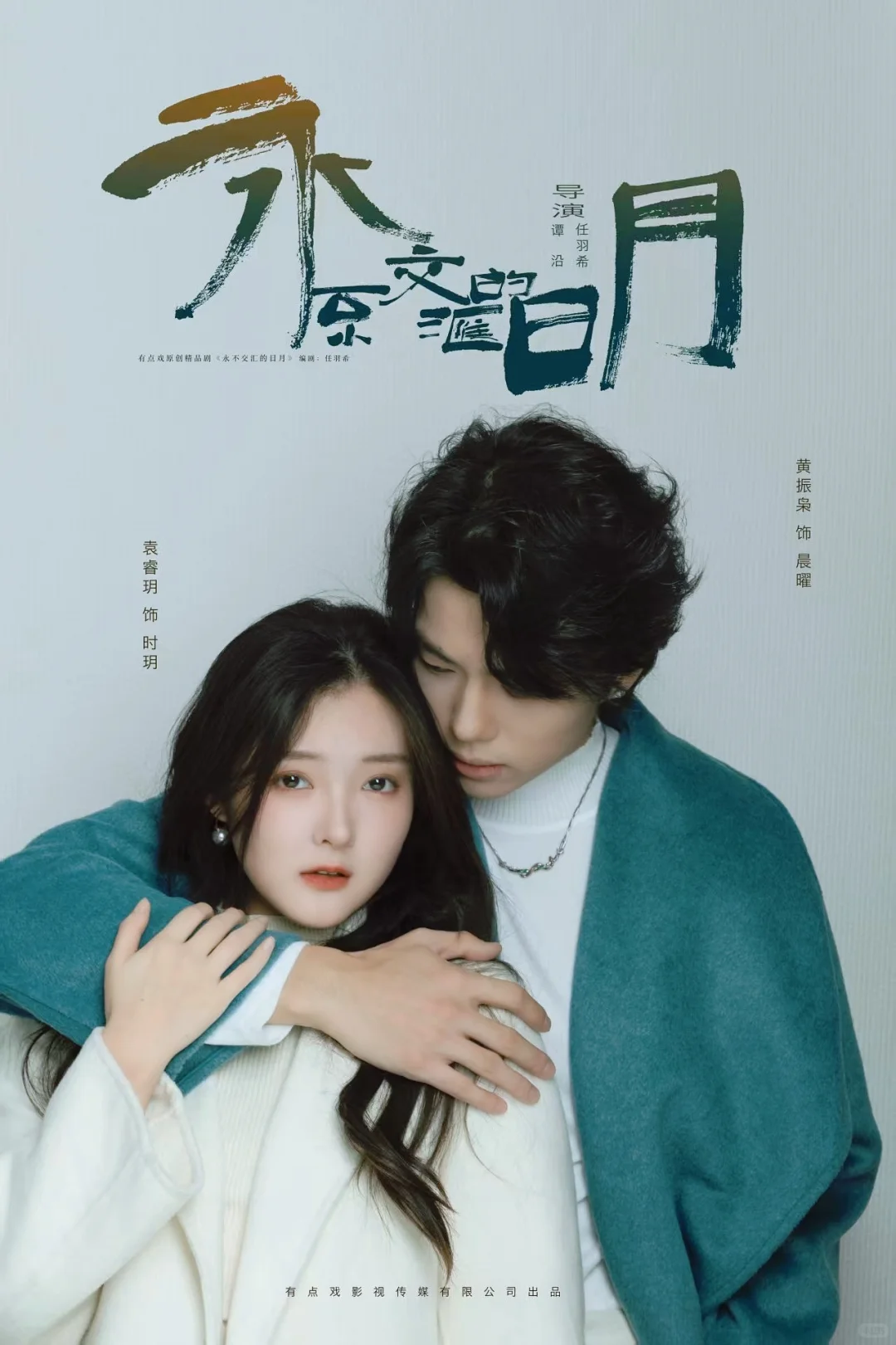 短剧演员丨总有一部剧会是你的