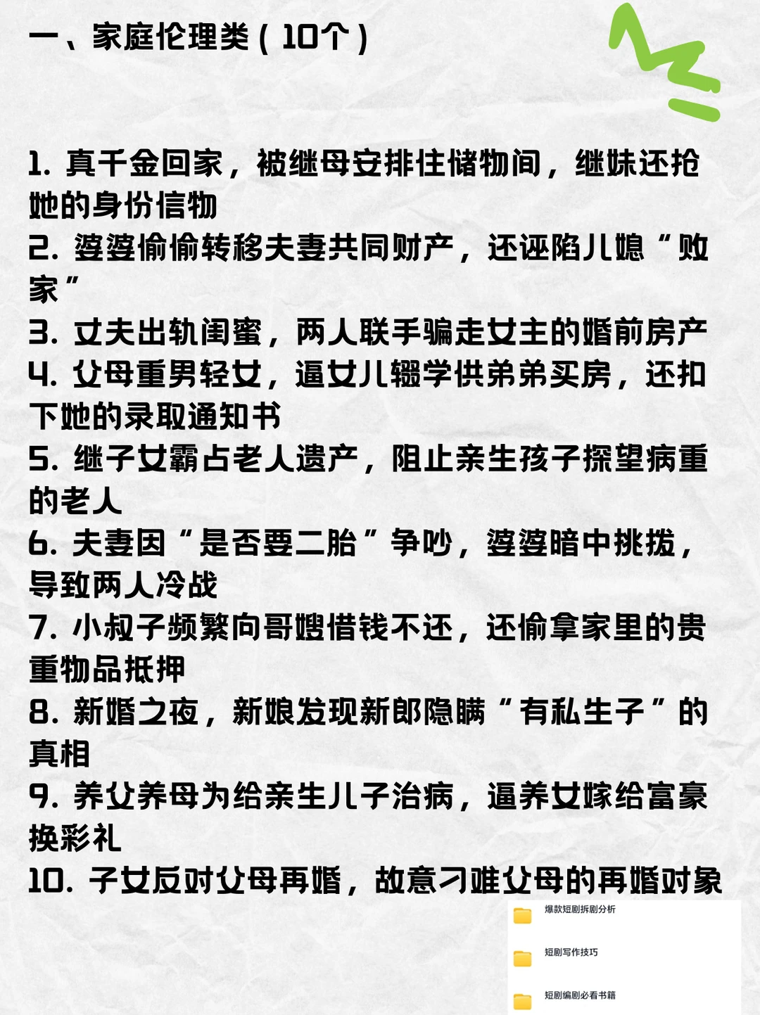 短剧剧本写作：50个高频冲突