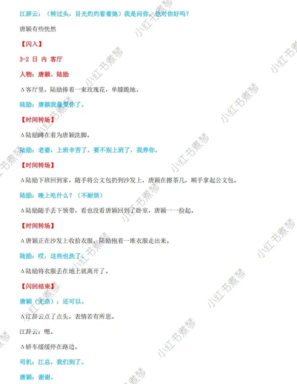 《幸得相遇离婚时》完整剧本1-81集