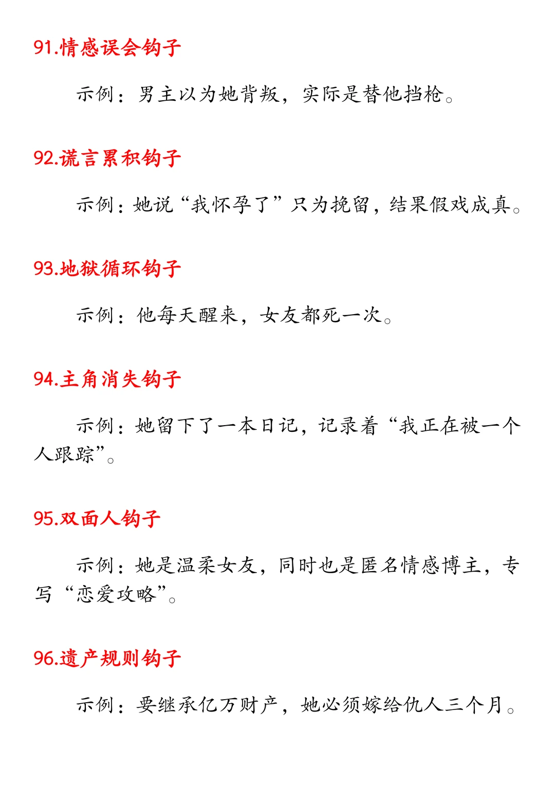 短剧写作的100个钩子（二）