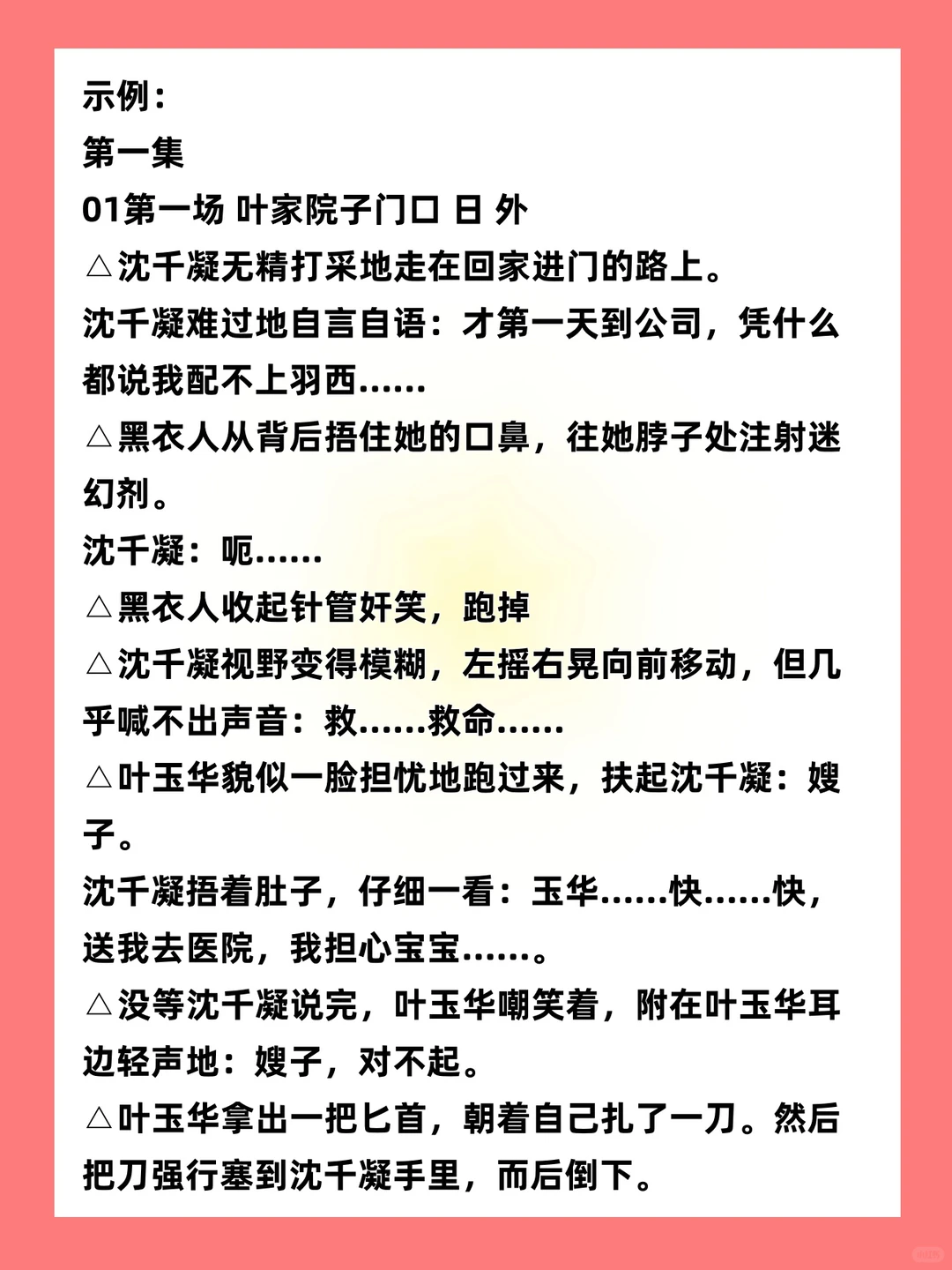 短剧剧本格式来啦！！