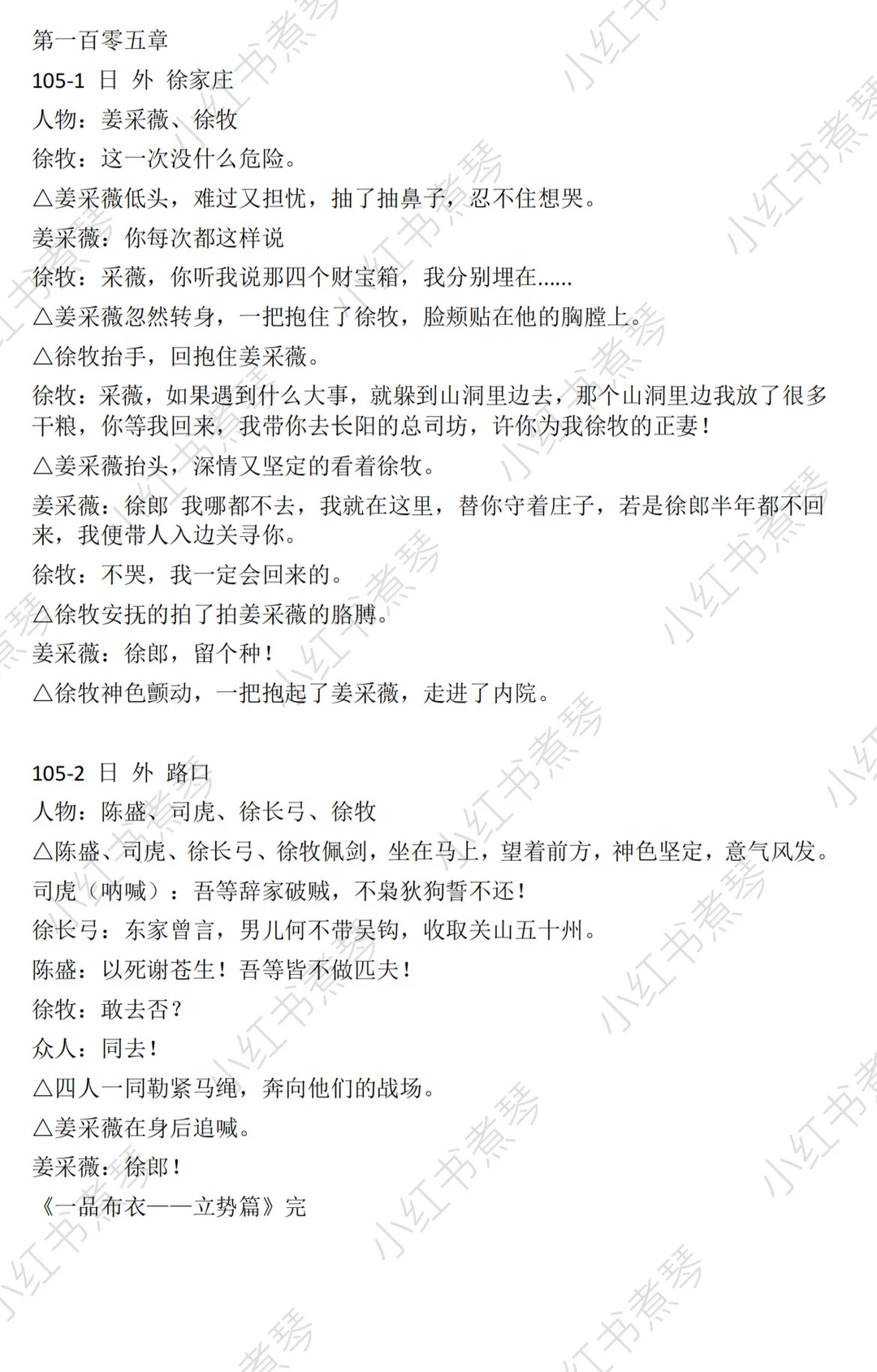 《一品布衣》爆款短剧剧本1-105集拆解笔记