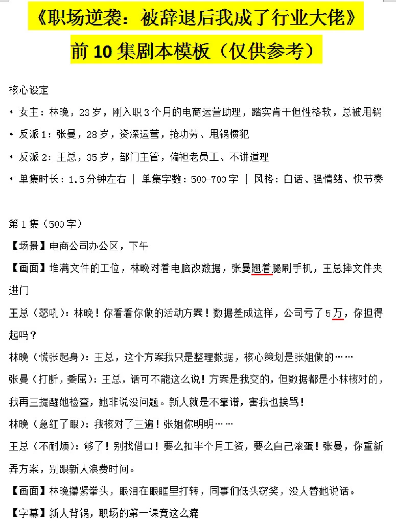 过稿率翻倍的秘密，就是...