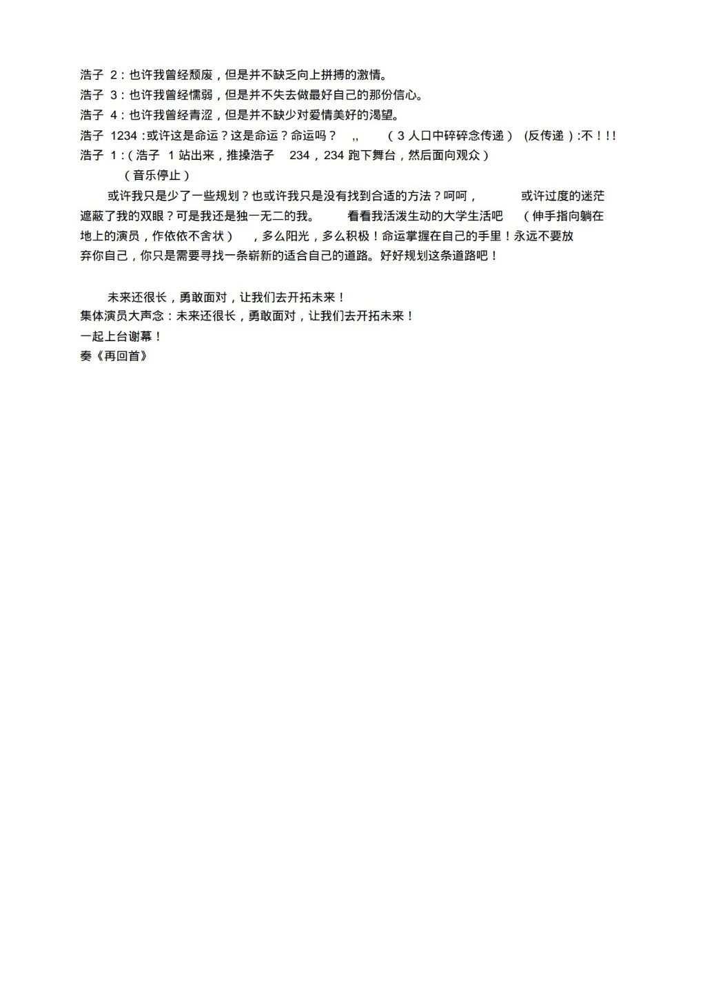 大学生心理短剧获奖剧本