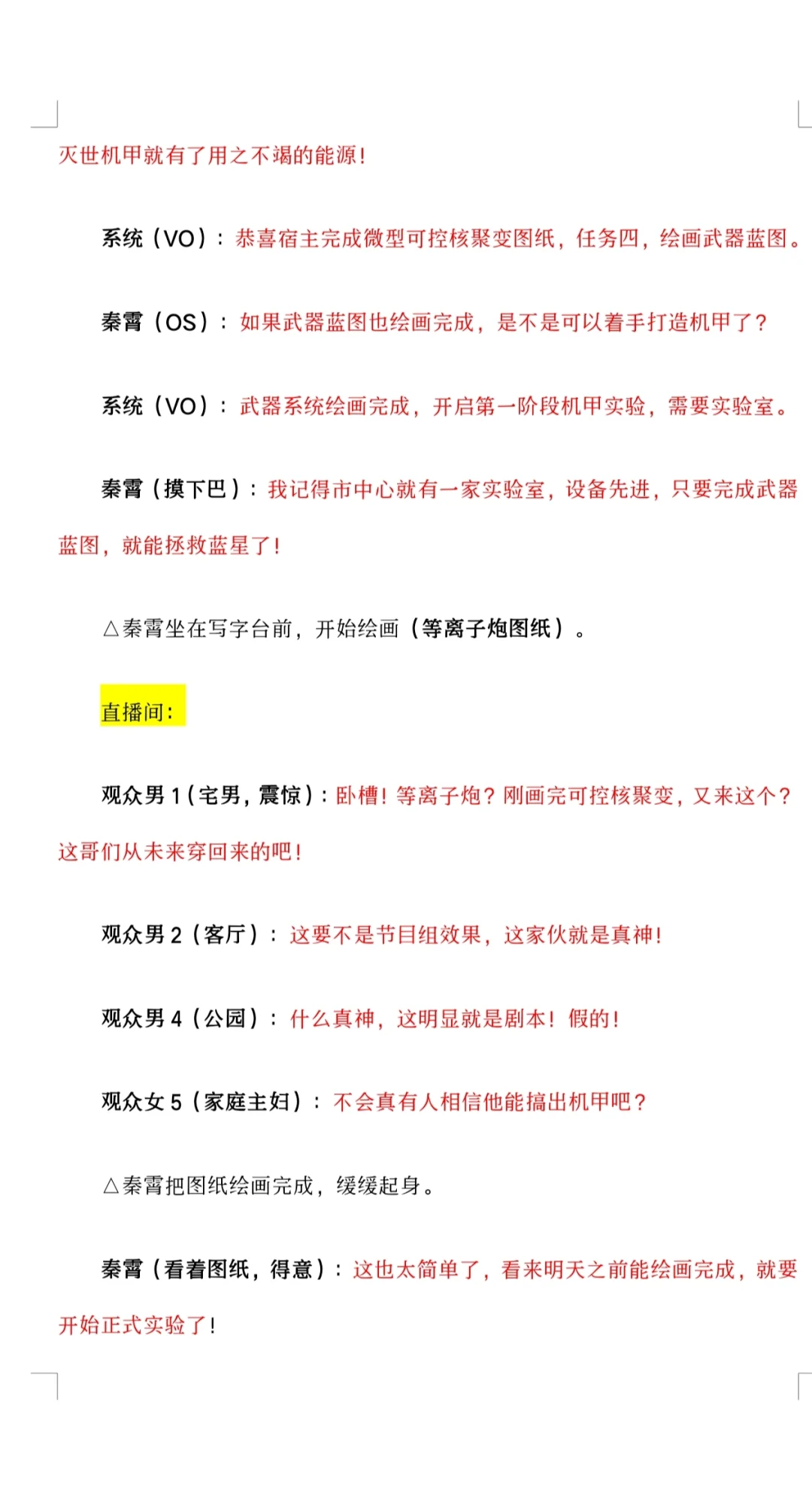 动态漫短剧 剧本格式模板