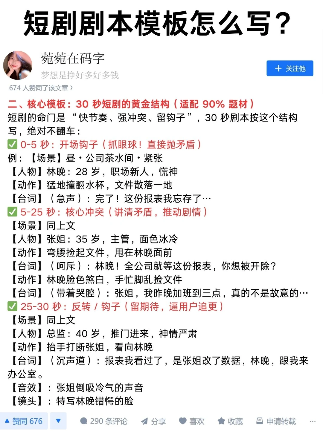 短剧剧本模板怎么写？