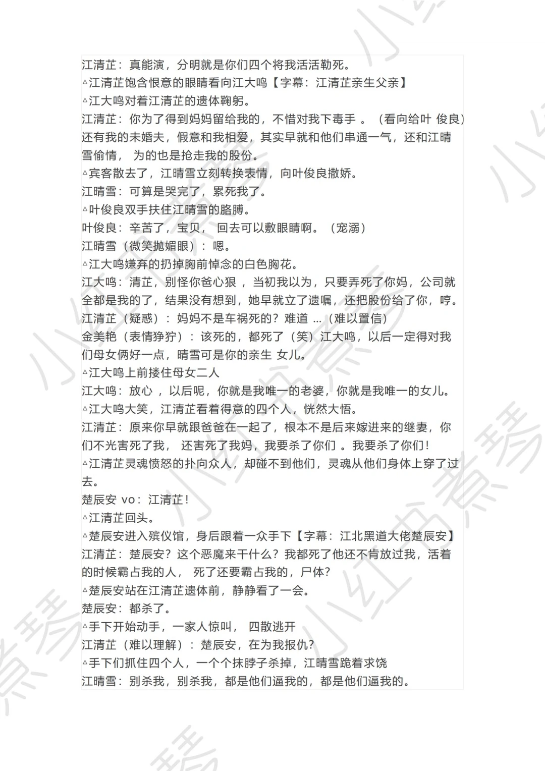 《撕夜》短剧剧本复刻1-10集