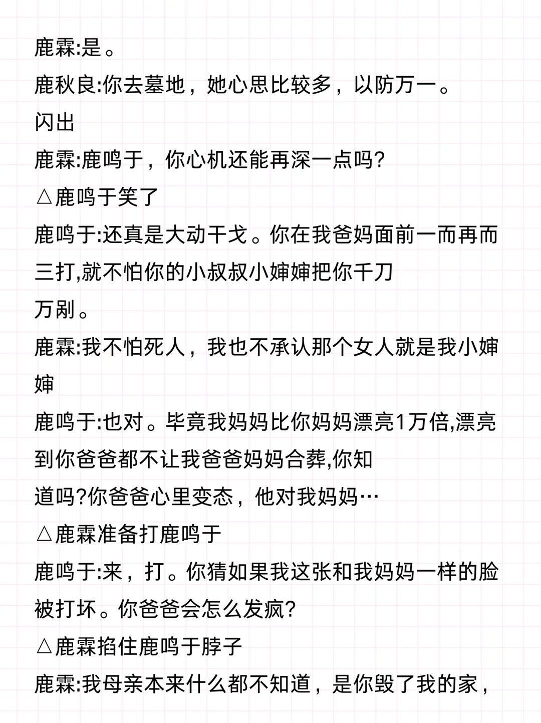 短剧《好一个乖乖女》前10集剧本