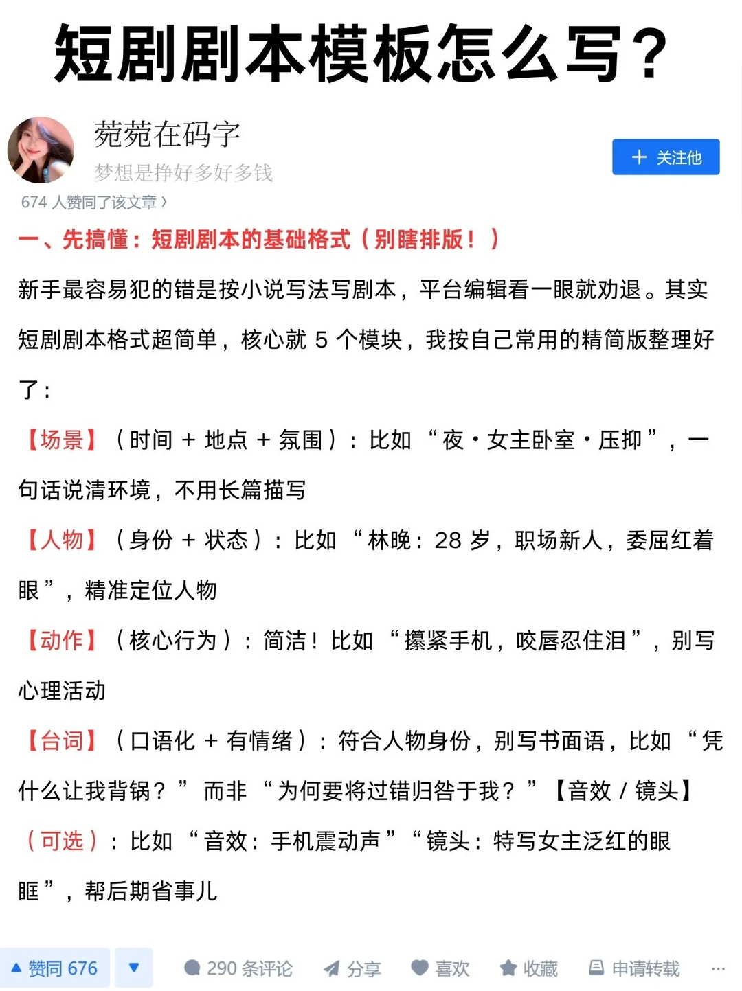 短剧剧本模板怎么写？