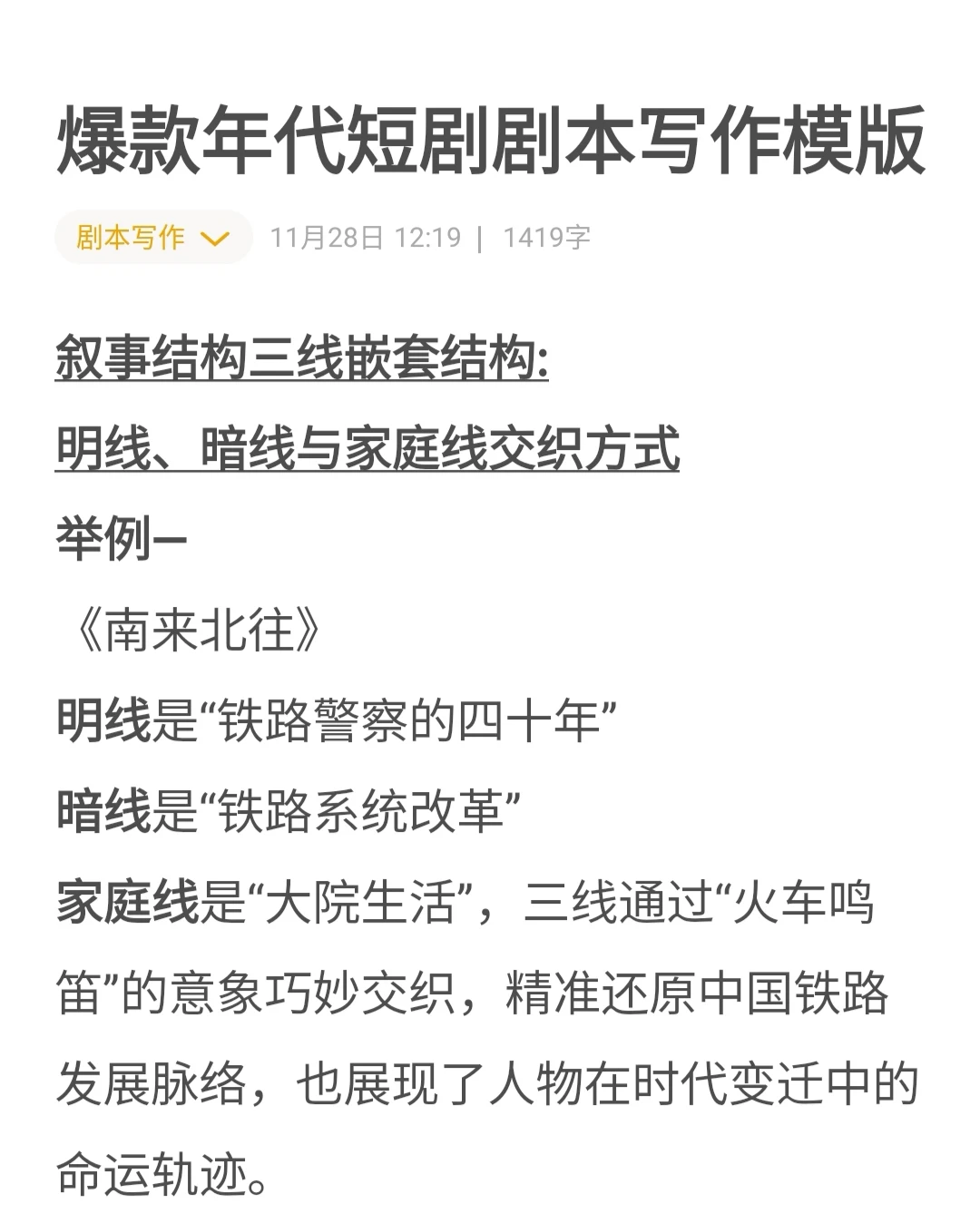 爆款年代短剧剧本写作模版❗️❗️