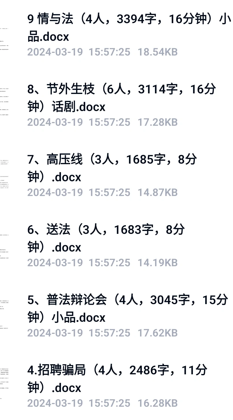 普法教育短剧脚本