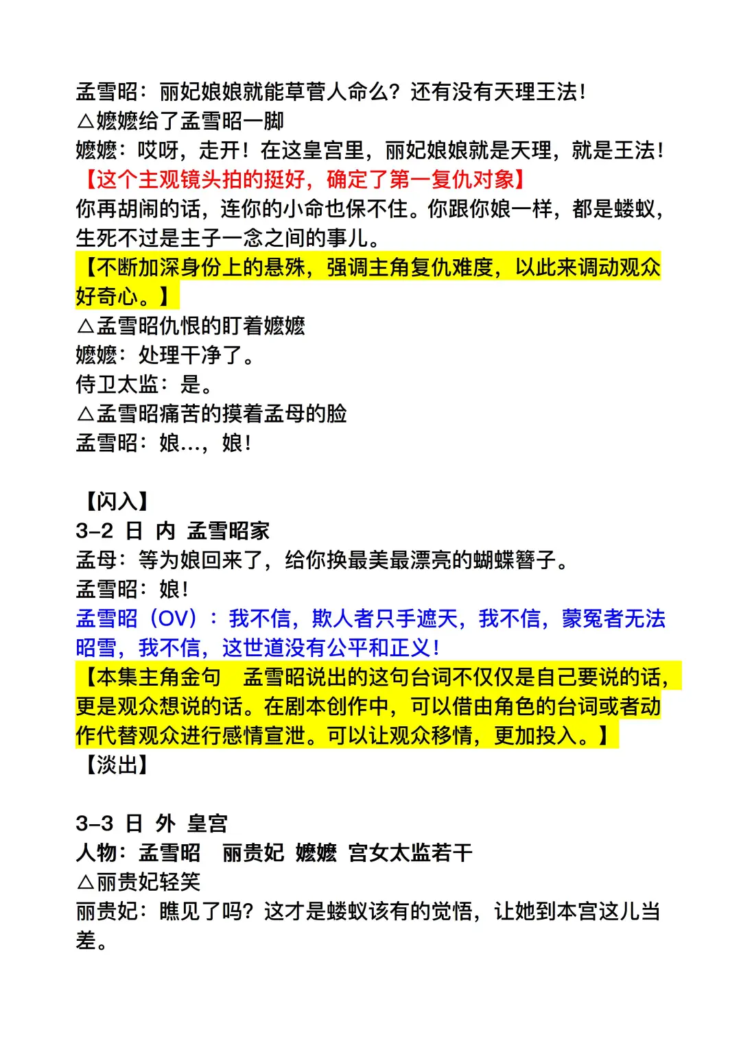 短剧编剧必看|爆款剧《宫女扶摇录》扒片学习