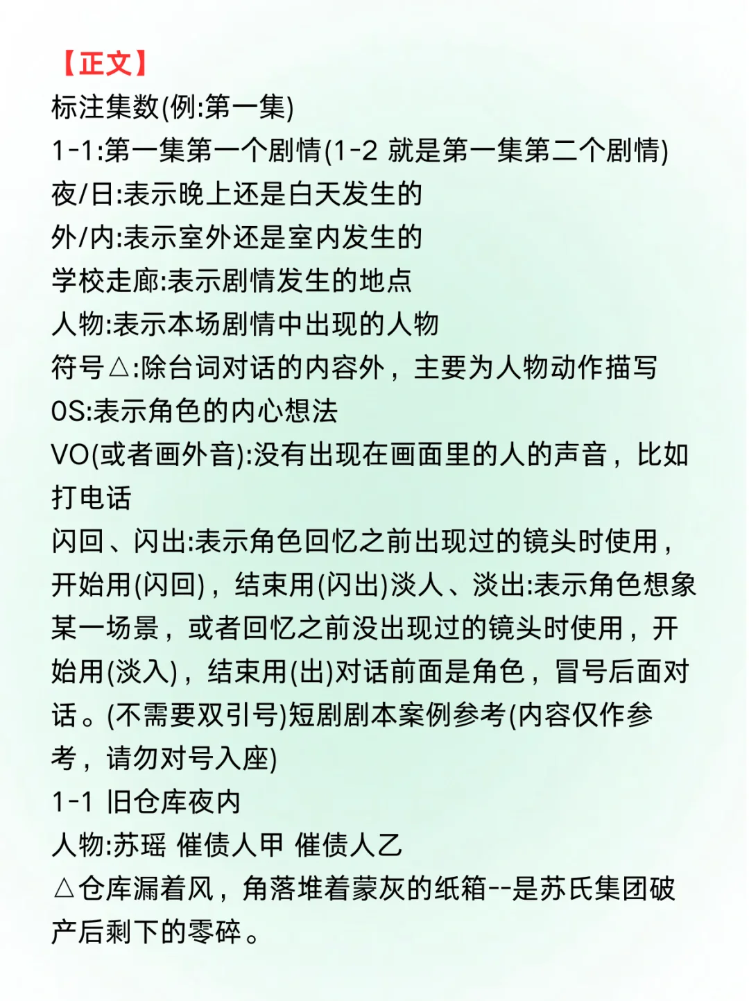 干干净净的过稿短剧剧本格式